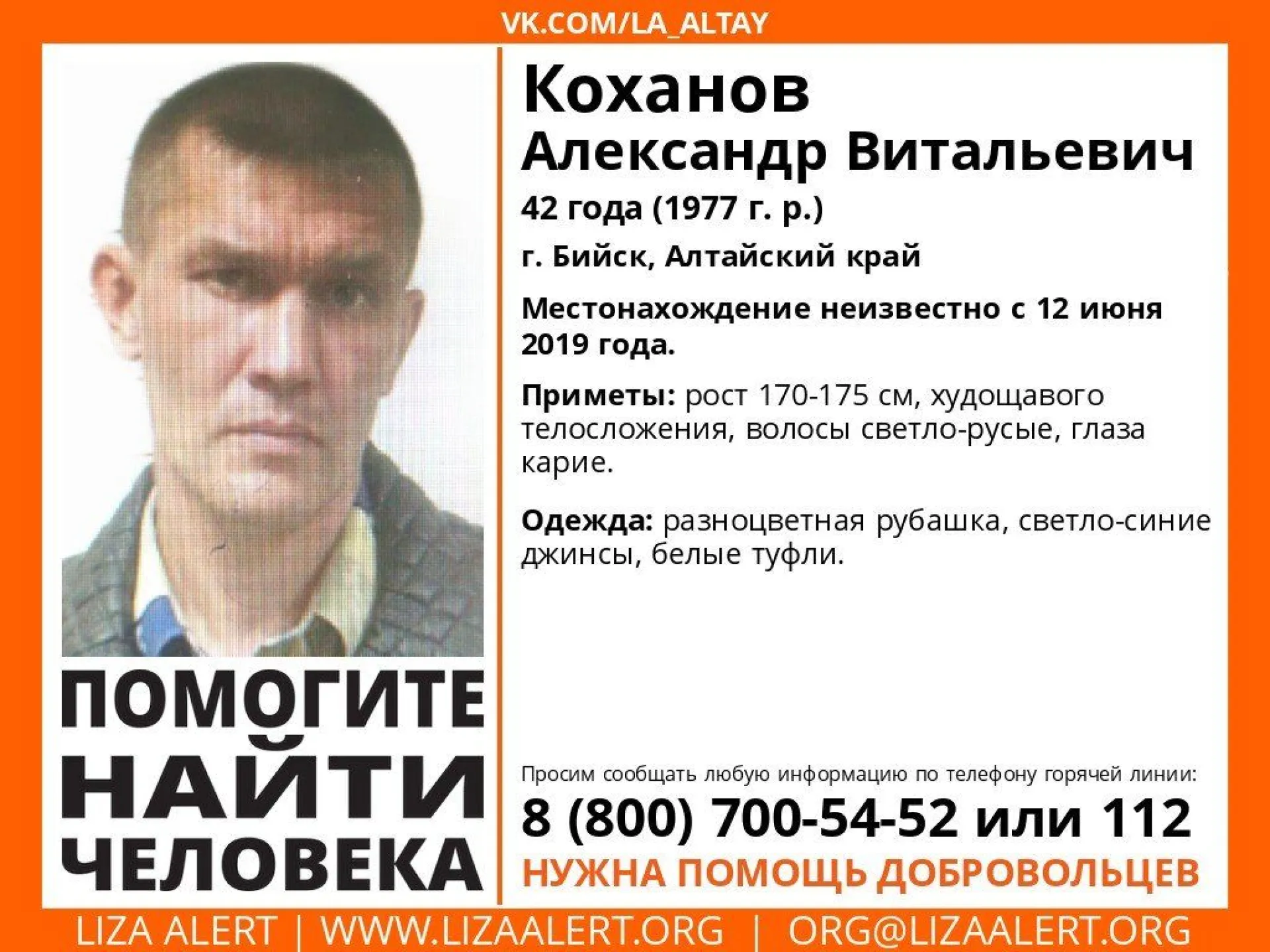 Волонтёры разыскивают пропавшего жителя Алтайского края