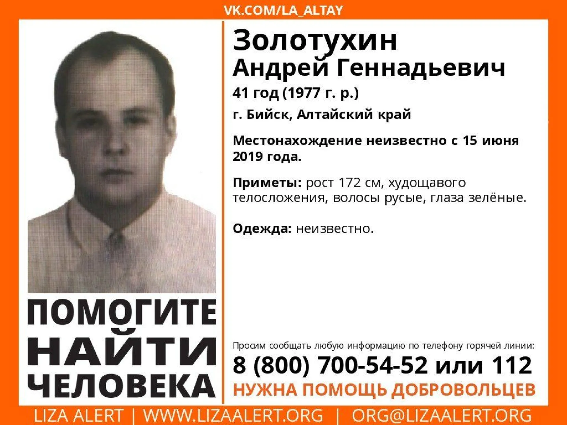 Волонтёры разыскивают пропавшего жителя Алтайского края