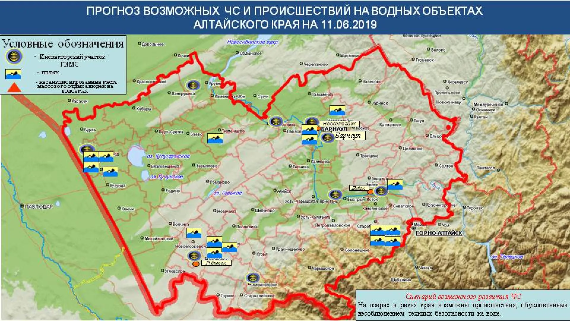 Опубликован прогноз ЧС в Алтайском крае на 11 июня