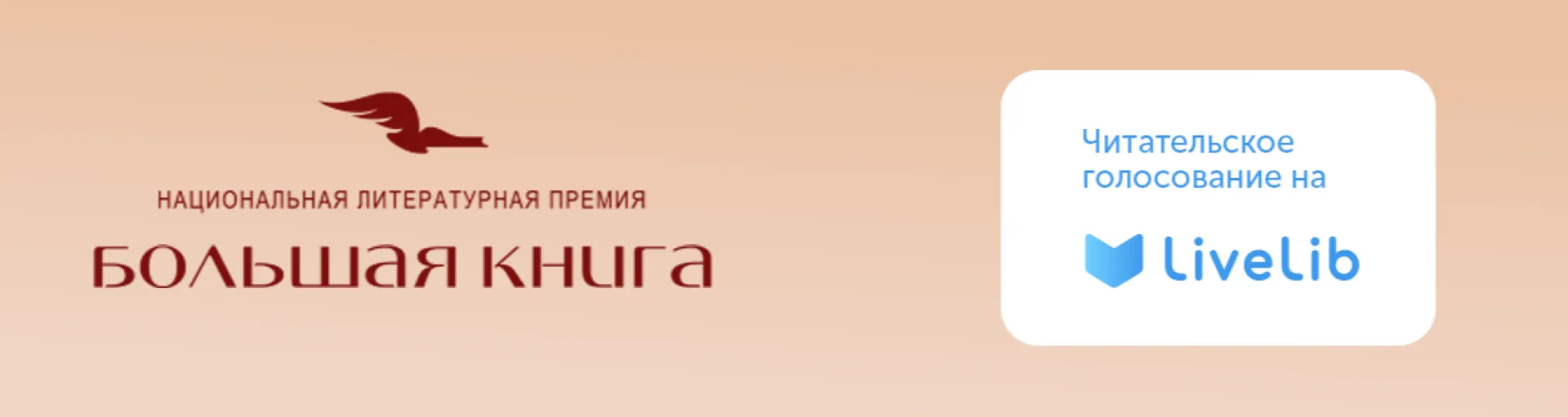 Произведения финалистов литературной премии «Большая книга» можно будет прочитать бесплатно Произведения финалистов литературной премии «Большая книга» можно будет прочитать бесплатно