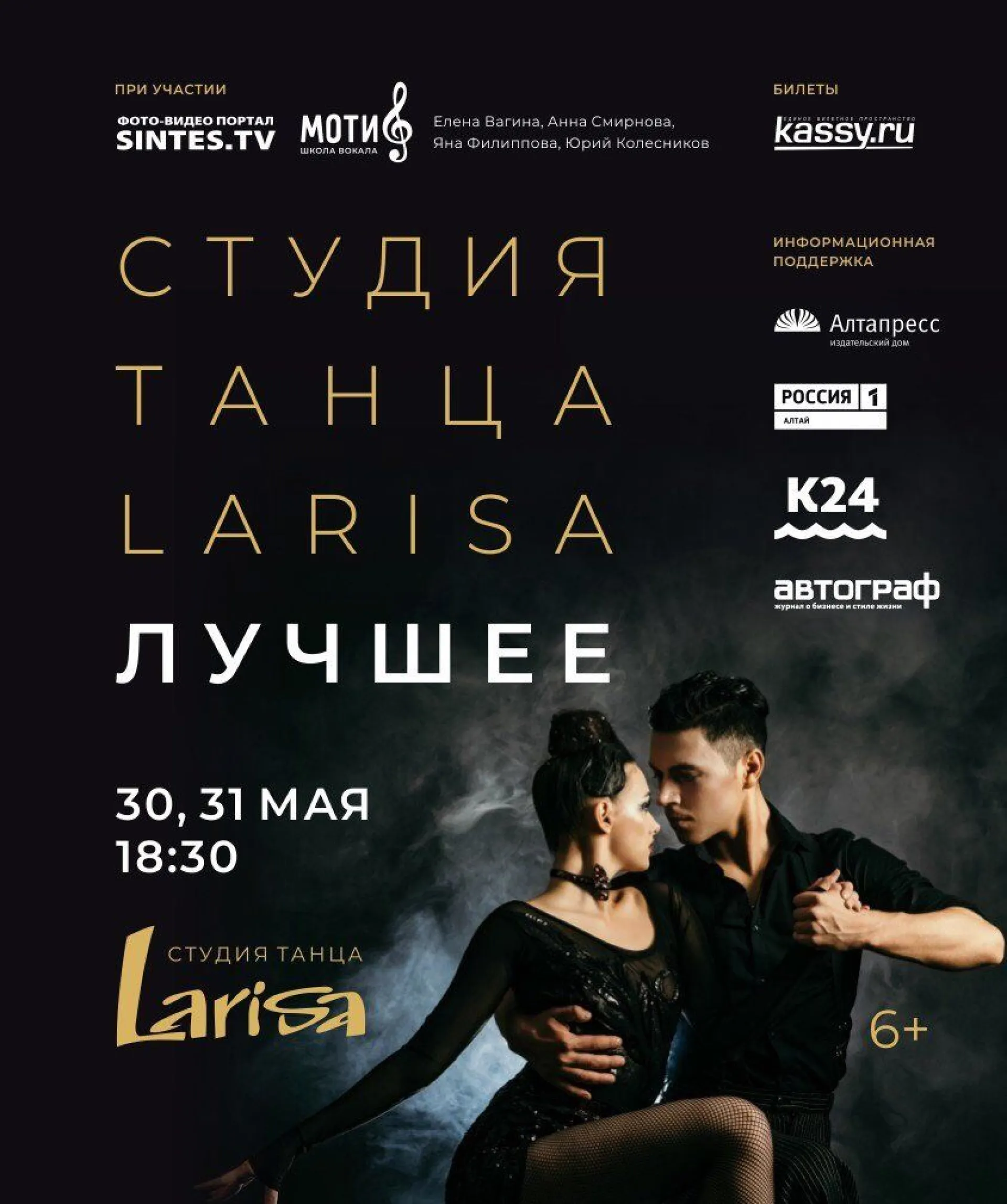 Барнаульцев приглашают посмотреть танцевальное шоу
