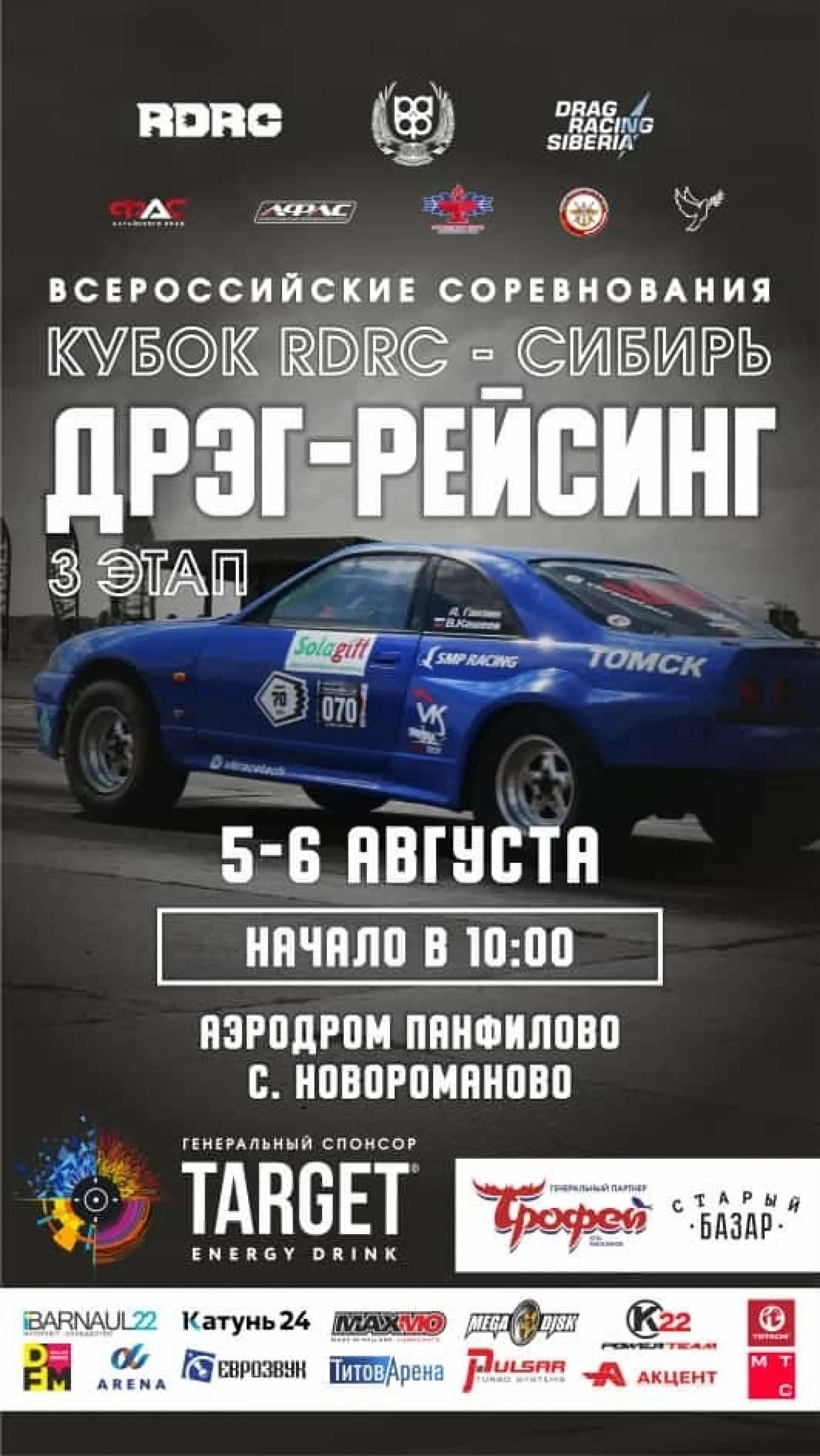 Всероссийские соревнования по драг-рейсингу состоятся в Алтайском крае