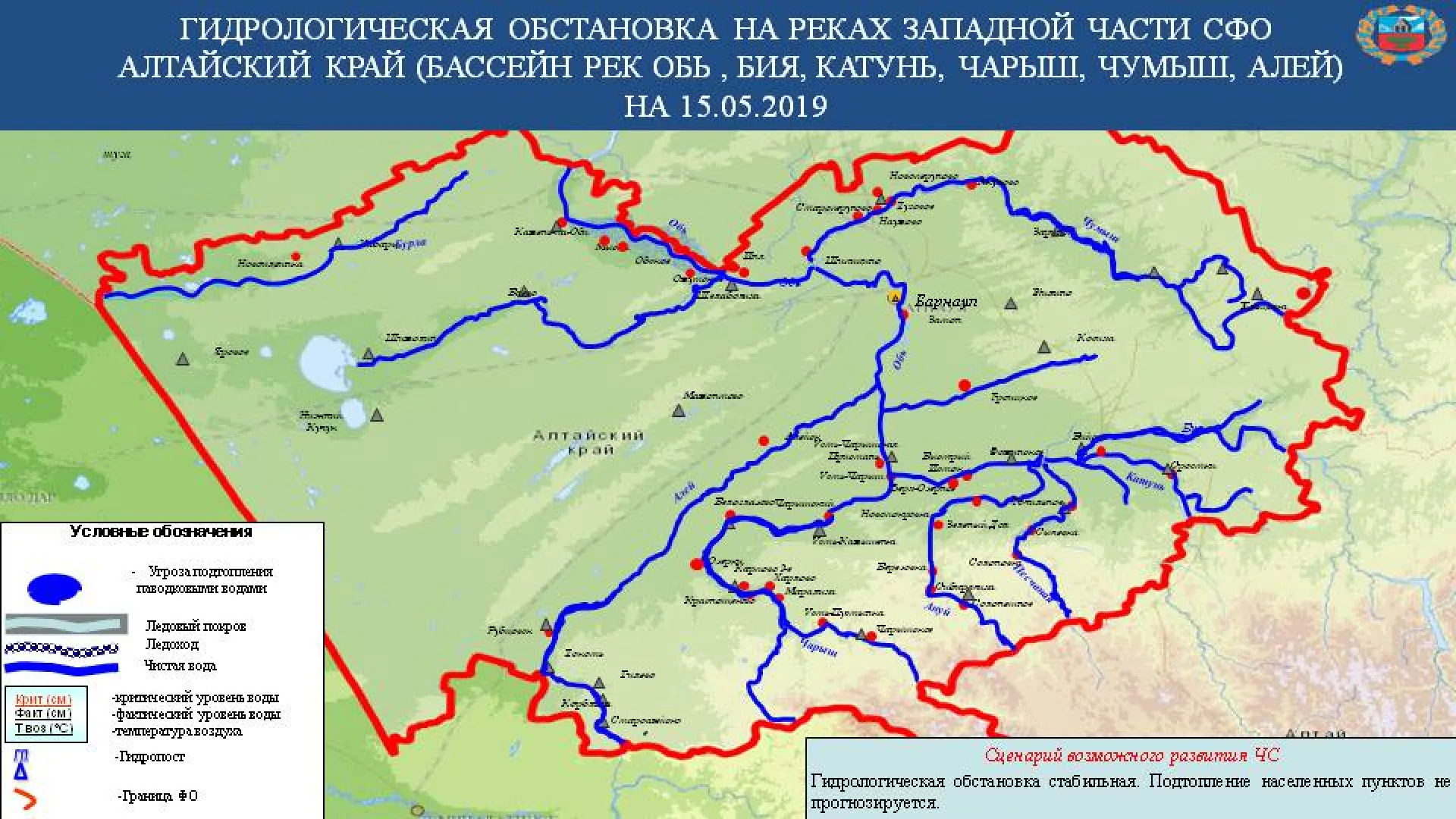 Опубликован прогноз ЧС в Алтайском крае на 15 мая