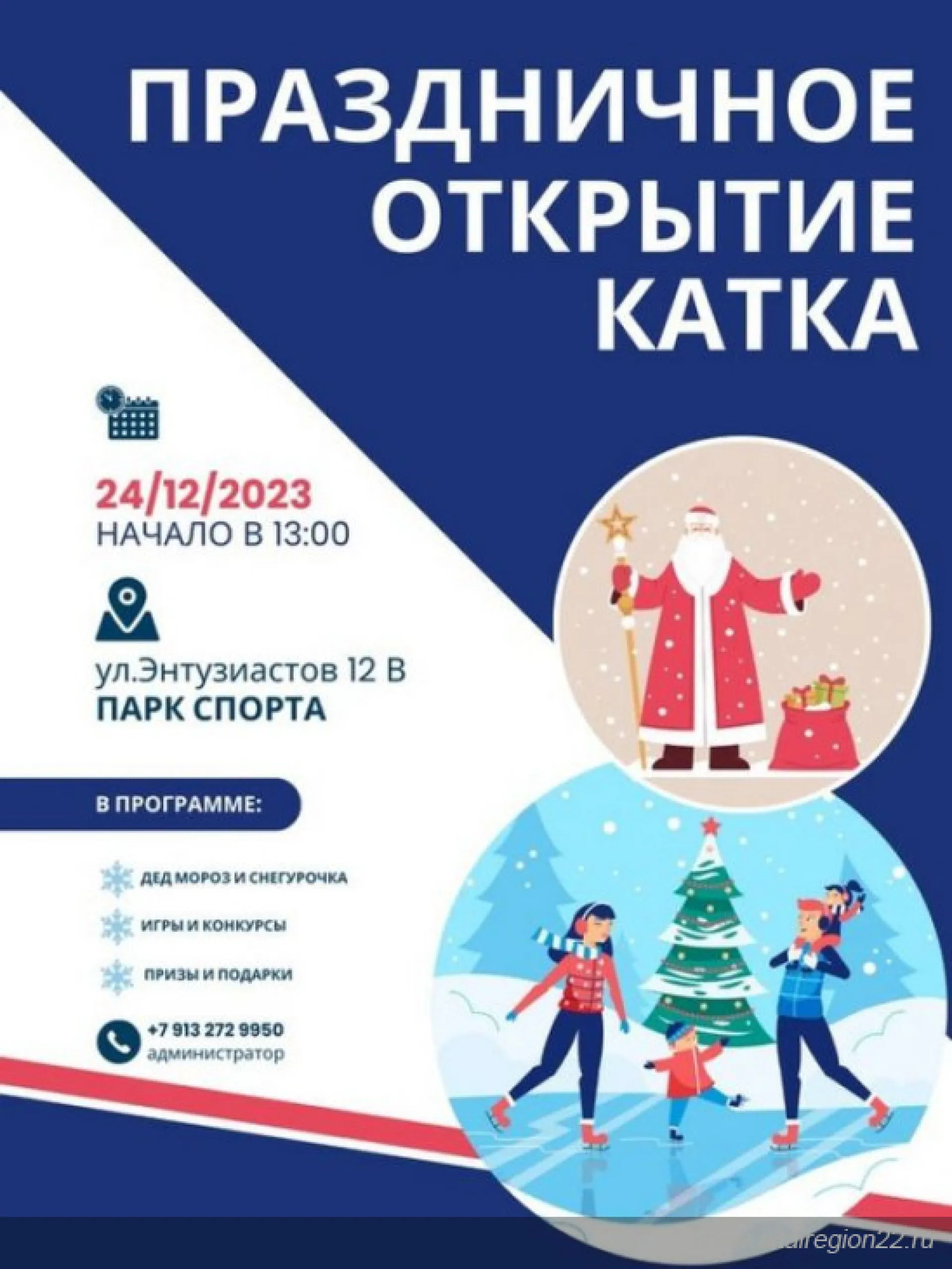 В Парке спорта Алексея Смертина откроют каток