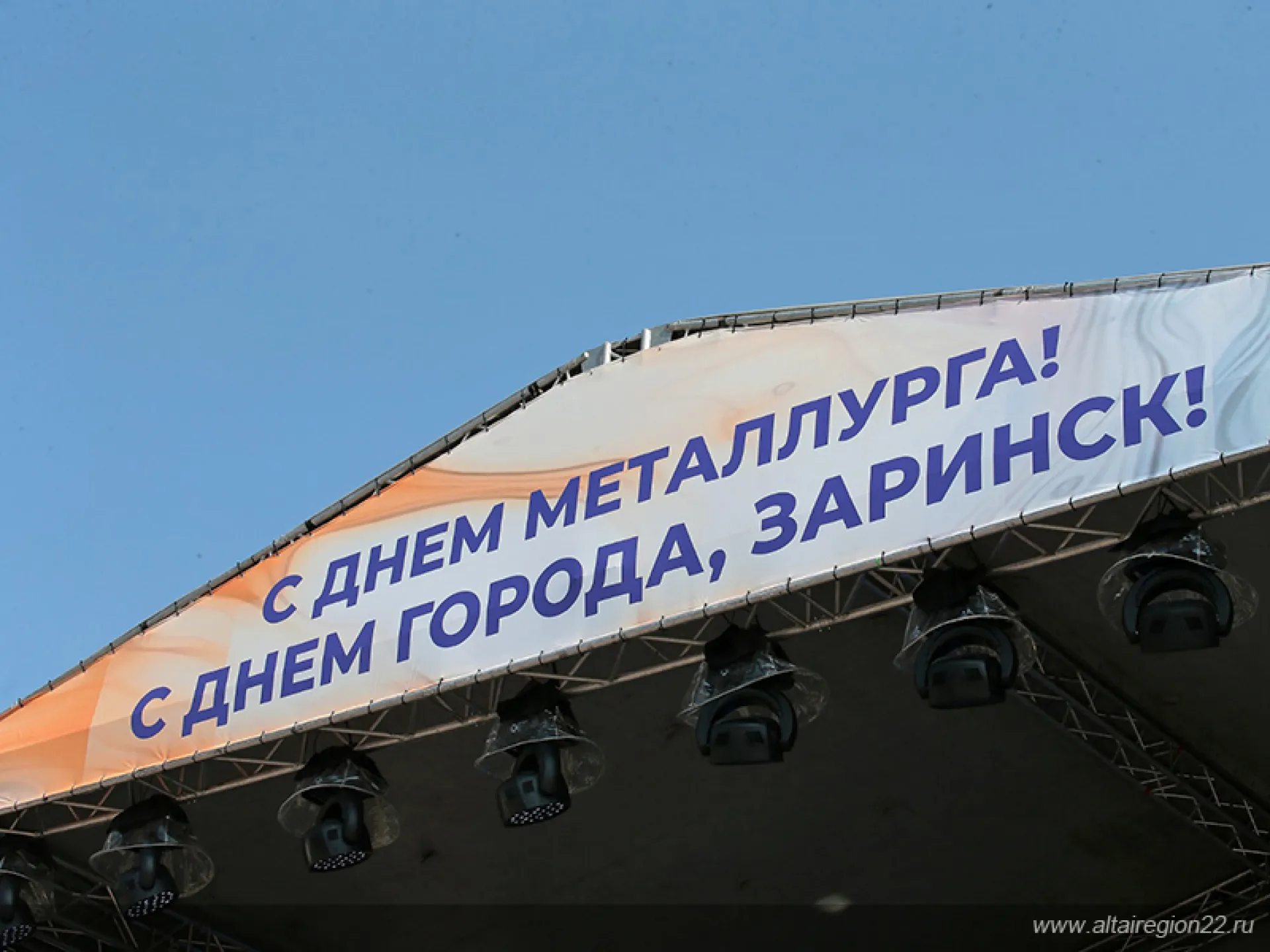 В Заринске отметили День города