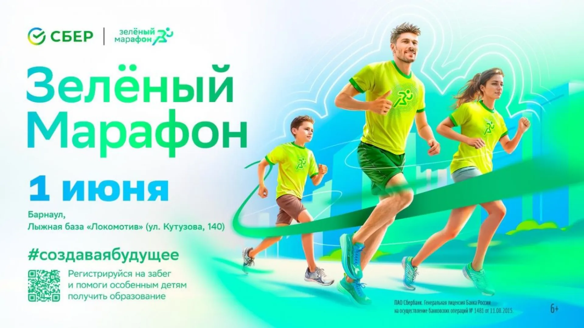 В Барнауле пройдёт масштабный «Зелёный марафон» В Барнауле пройдёт масштабный «Зелёный марафон»