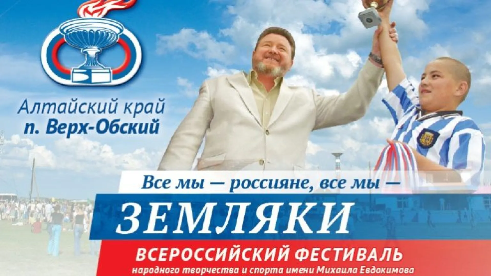 Фестиваль памяти имени Михаила Евдокимова пройдет в Алтайском крае