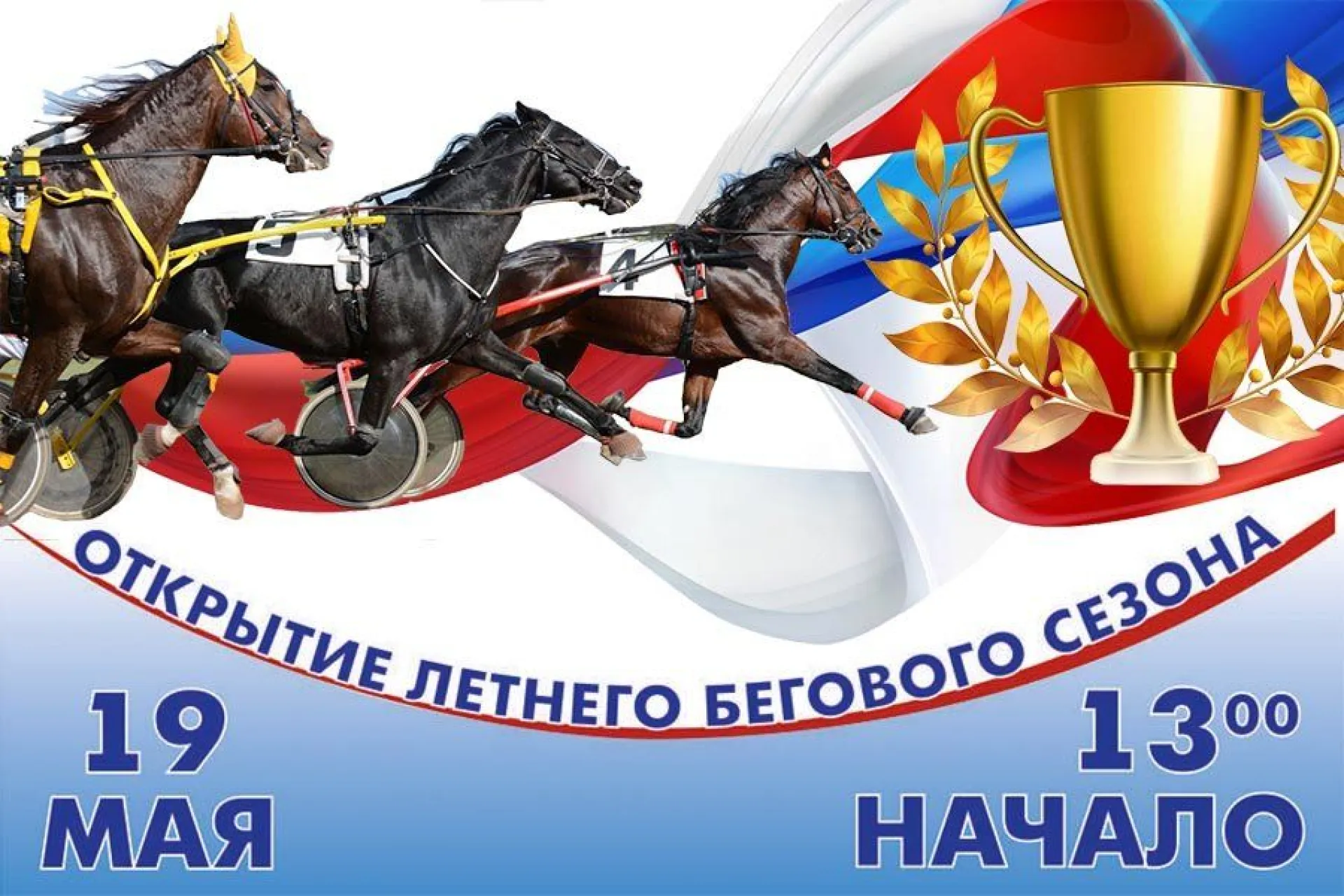 Летний беговой сезон откроют на Барнаульском ипподроме
