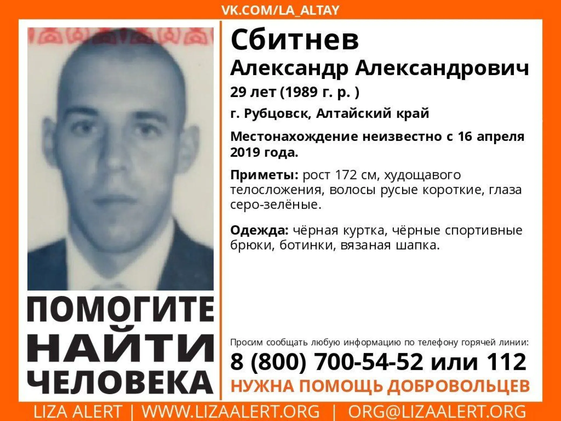 Мужчина без вести пропал в Алтайском крае
