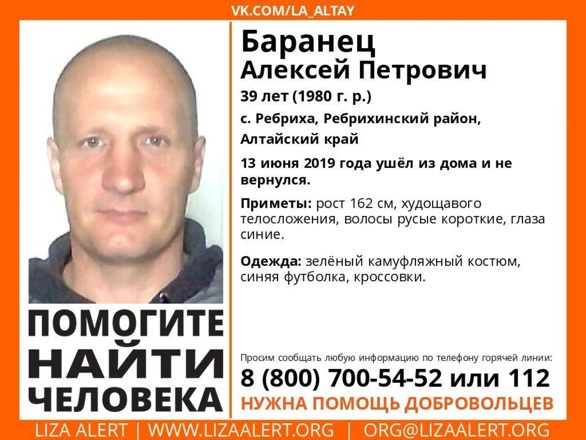 Пропавшего жителя Алтайского края разыскивают волонтёры