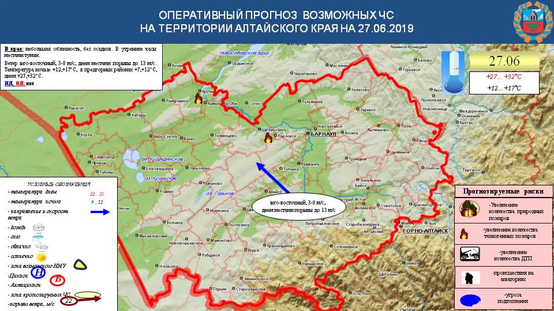 Опубликован прогноз ЧС в Алтайском крае на 27 июня