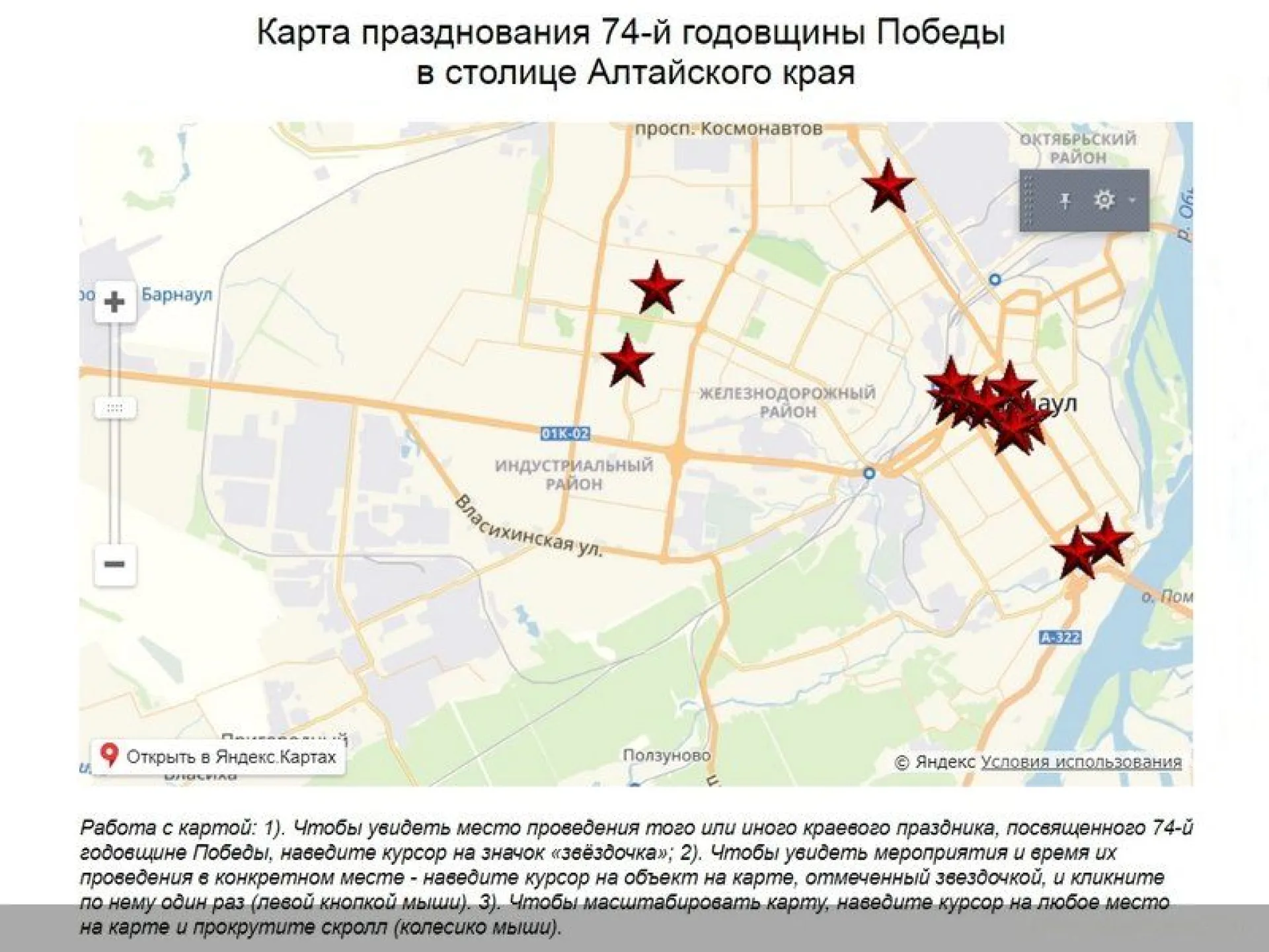 Публикуем онлайн-карту с мероприятиями празднования 74-й годовщины Победы в Барнауле
