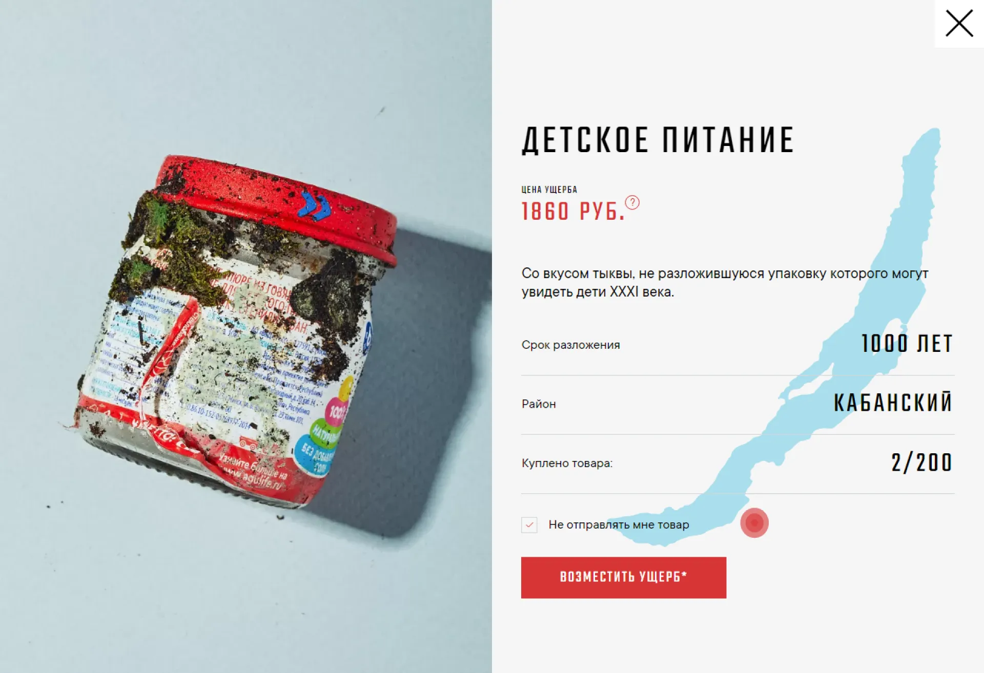 В России открылся интернет-магазин, где продают мусор из вод Байкала В России открылся интернет-магазин, где продают мусор из вод Байкала