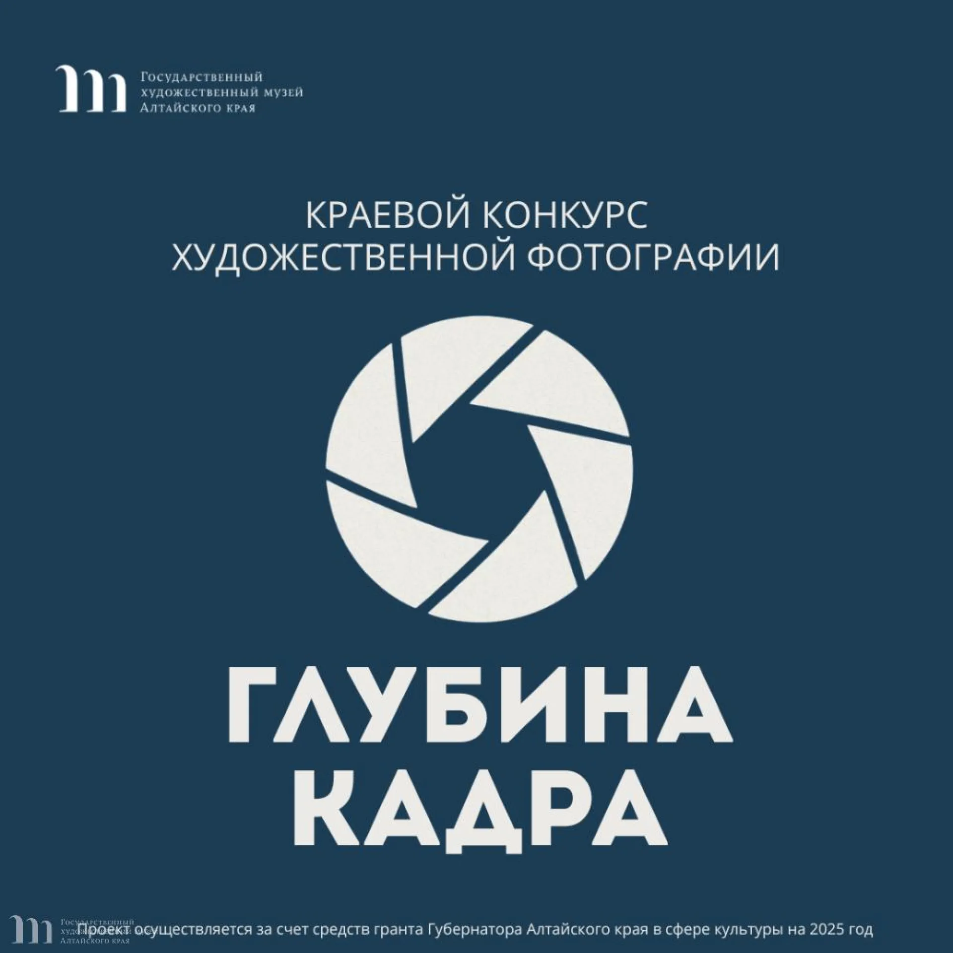 Художественный музей Алтайского края ищет талантливых фотографов из нашего региона