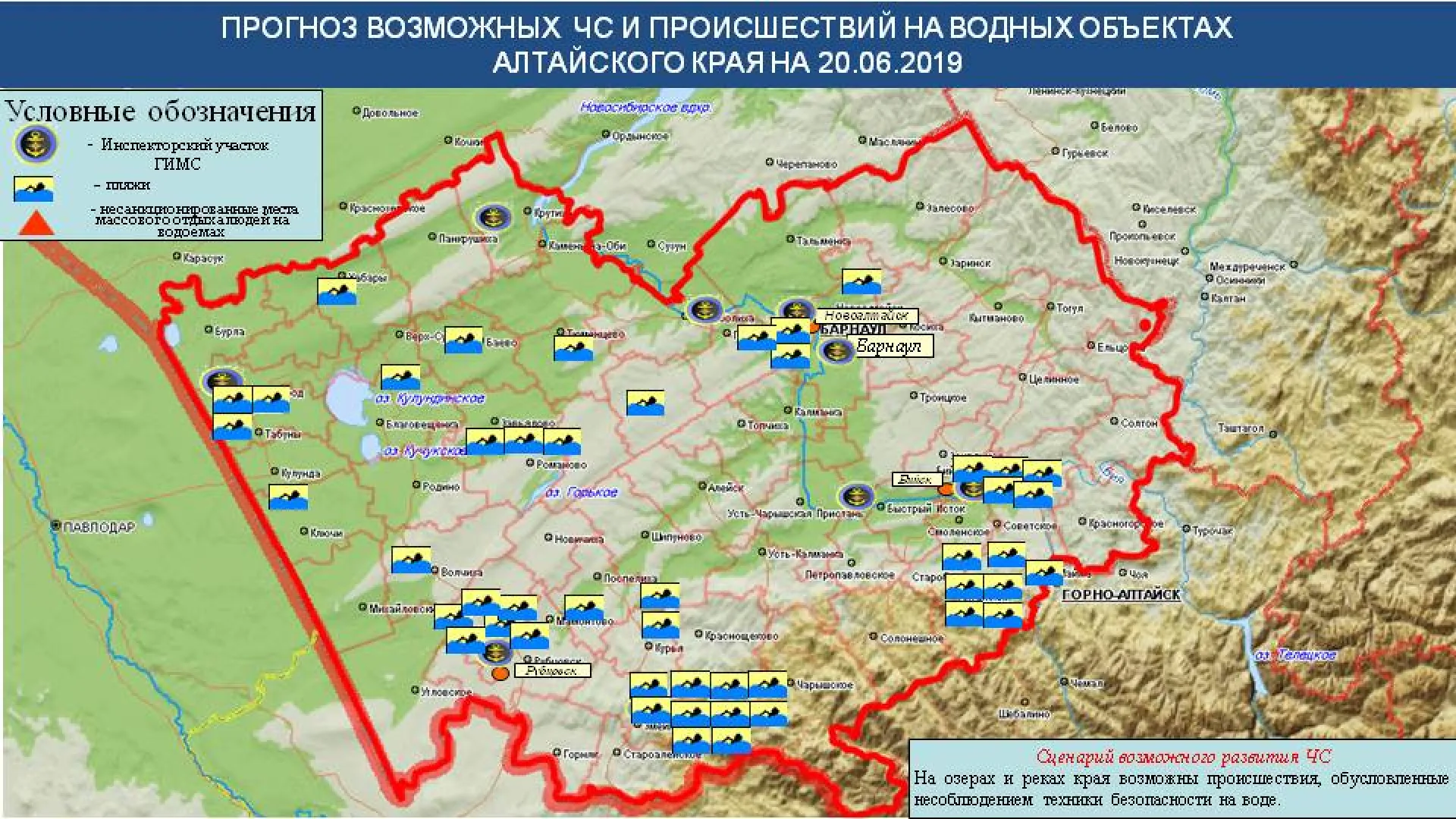 Опубликован прогноз ЧС в Алтайском крае на 20 июня