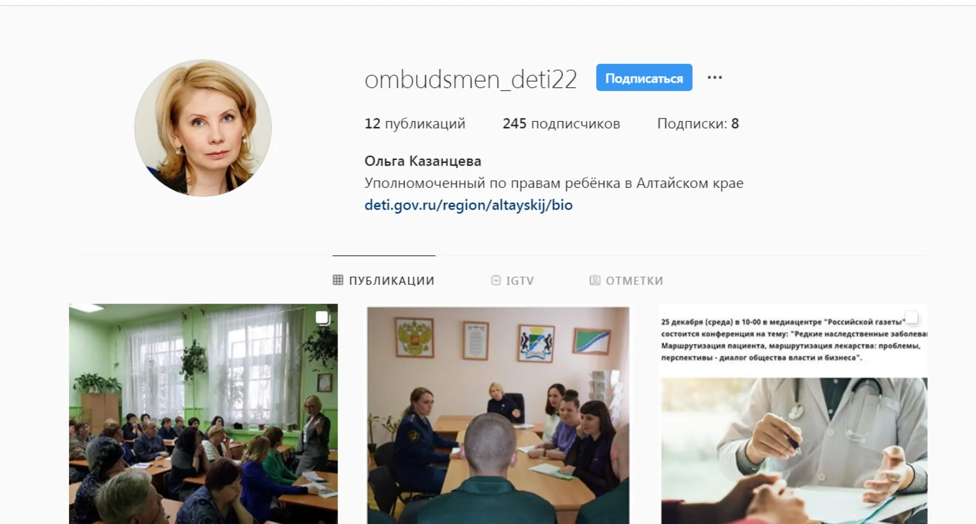 Уполномоченный по правам ребенка в Алтайском крае зарегистрировался в Instagram 