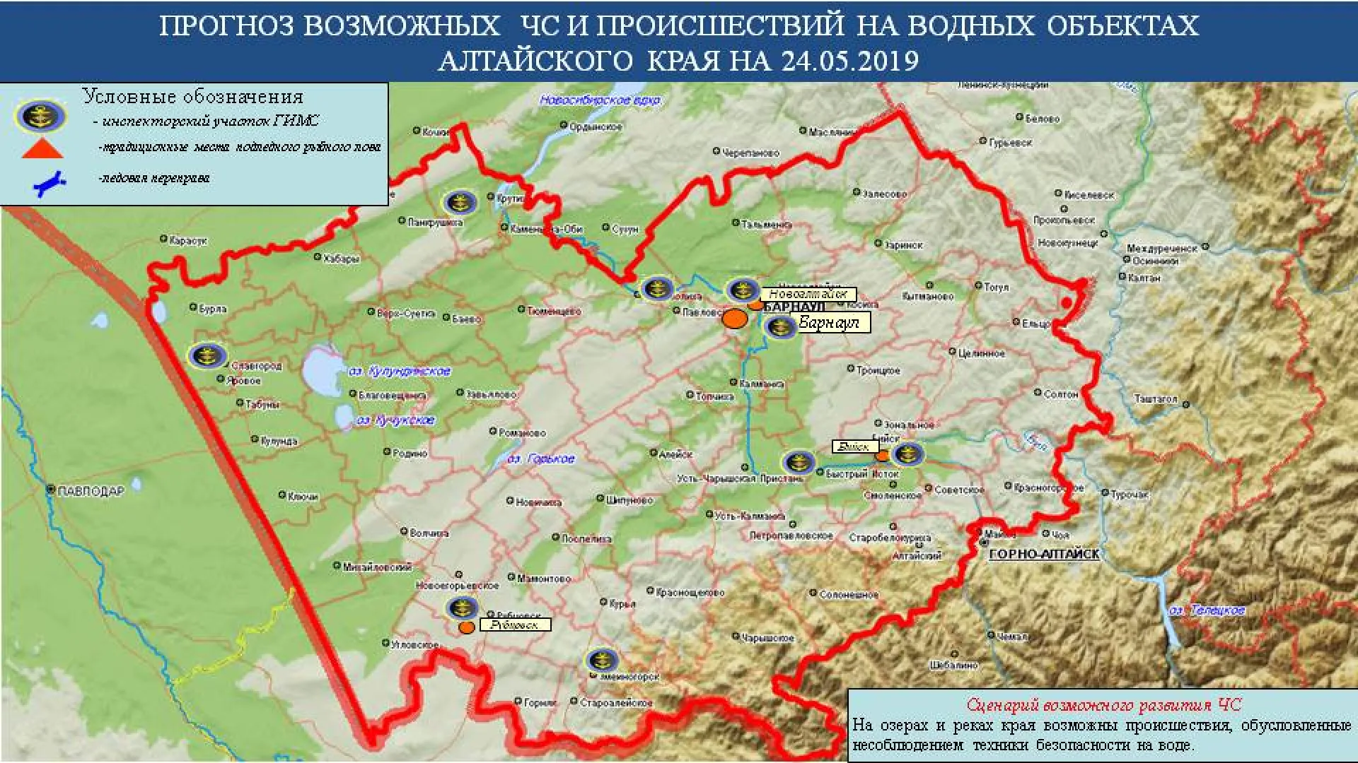 Опубликован прогноз ЧС в Алтайском крае на 24 мая
