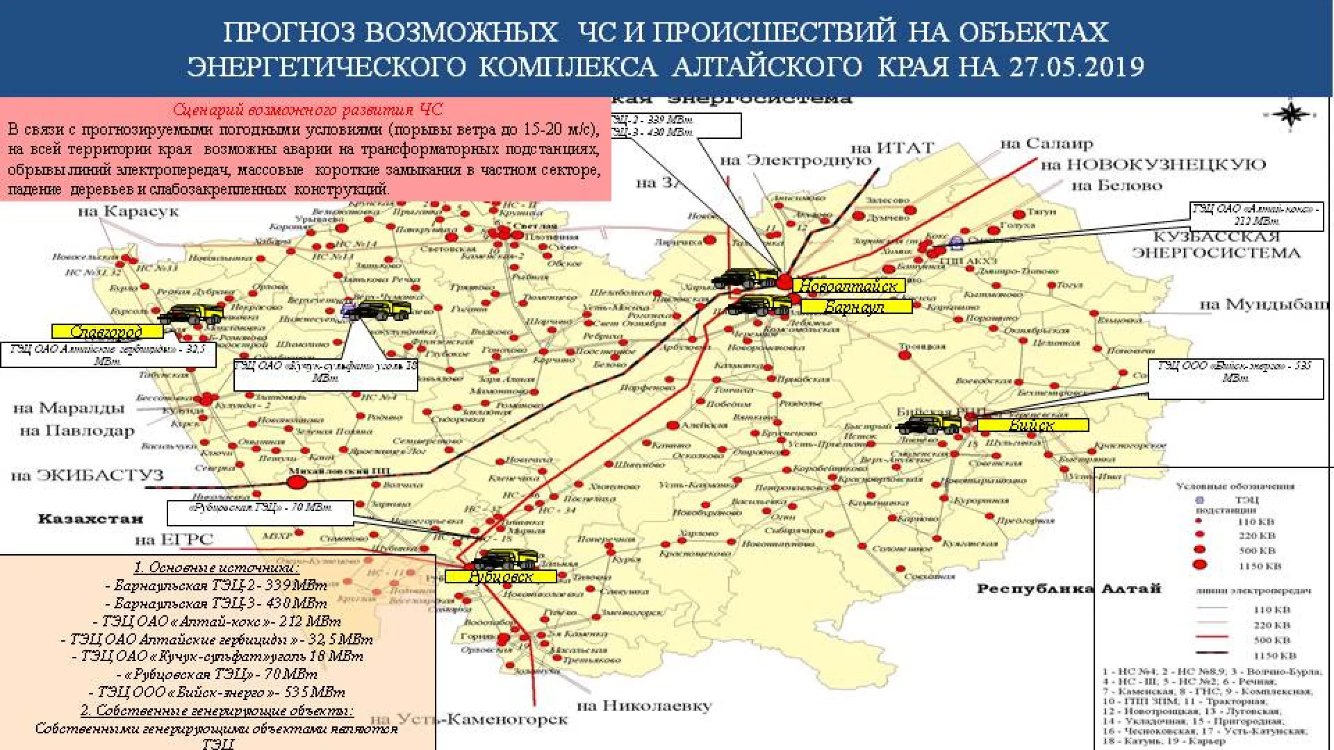 Опубликован прогноз ЧС в Алтайском крае на 27 мая