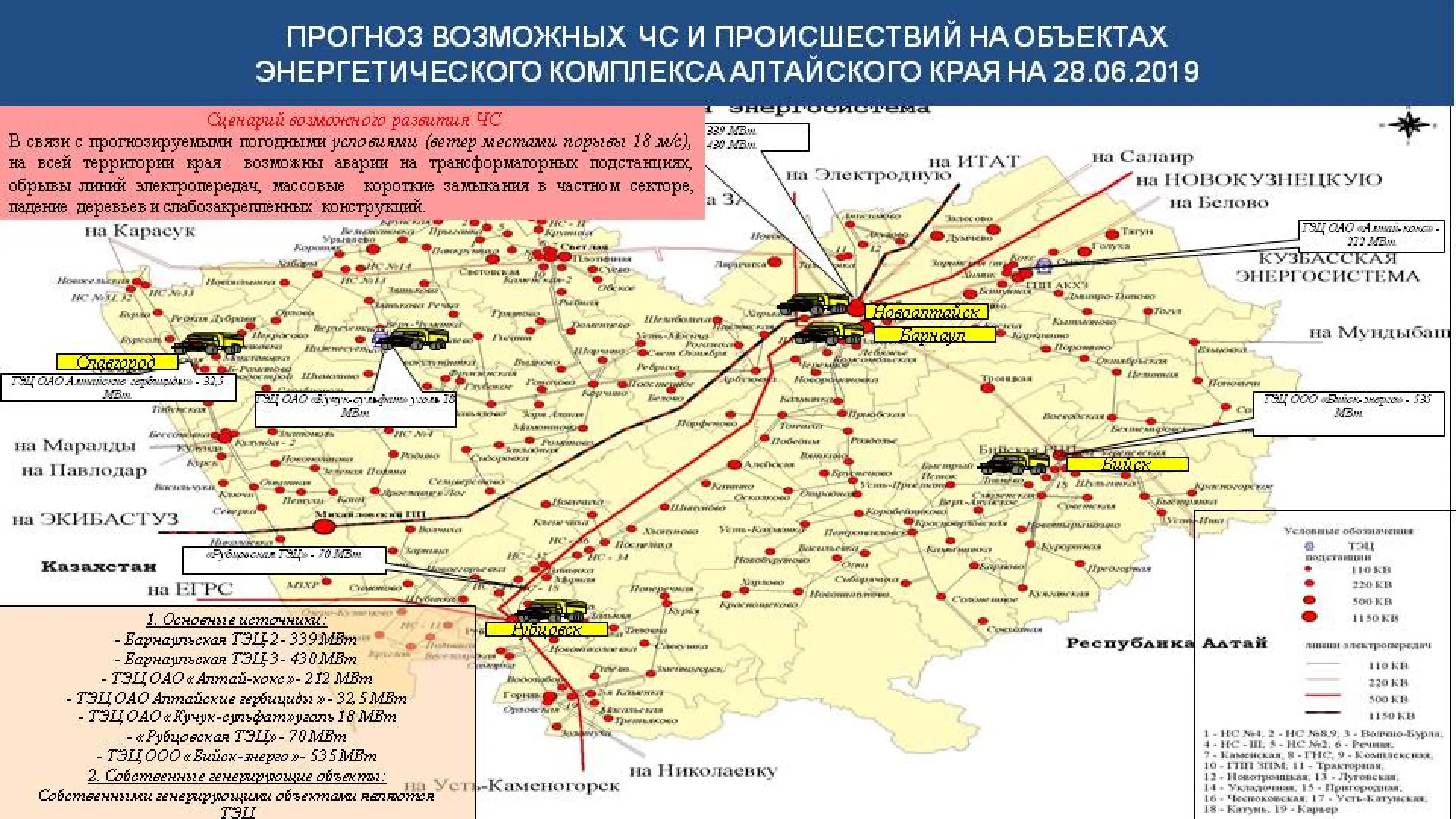 Опубликован прогноз ЧС в Алтайском крае на 28 июня
