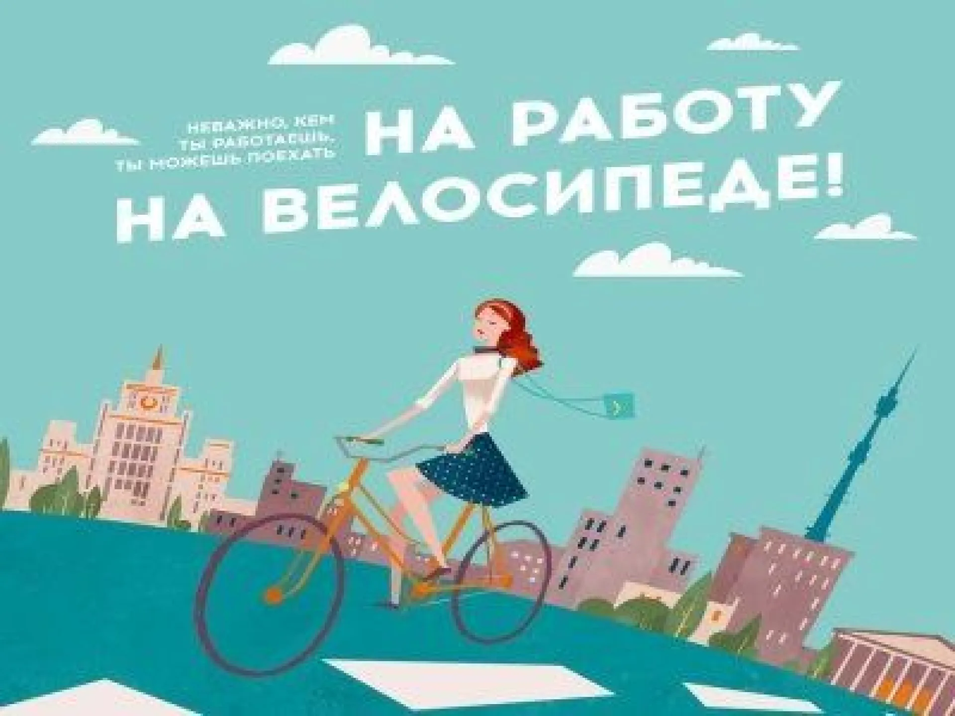 Всероссийская акция «На работу на велосипеде!» пройдет в Барнауле