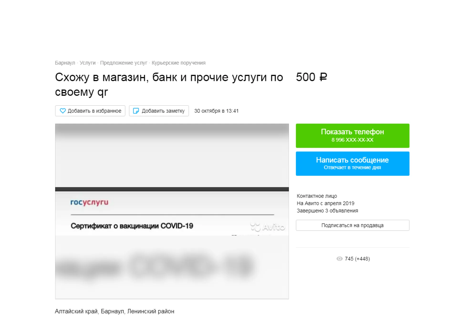 Курьер с QR: жители Барнаула с QR-кодами предлагают услуги доставки из магазинов