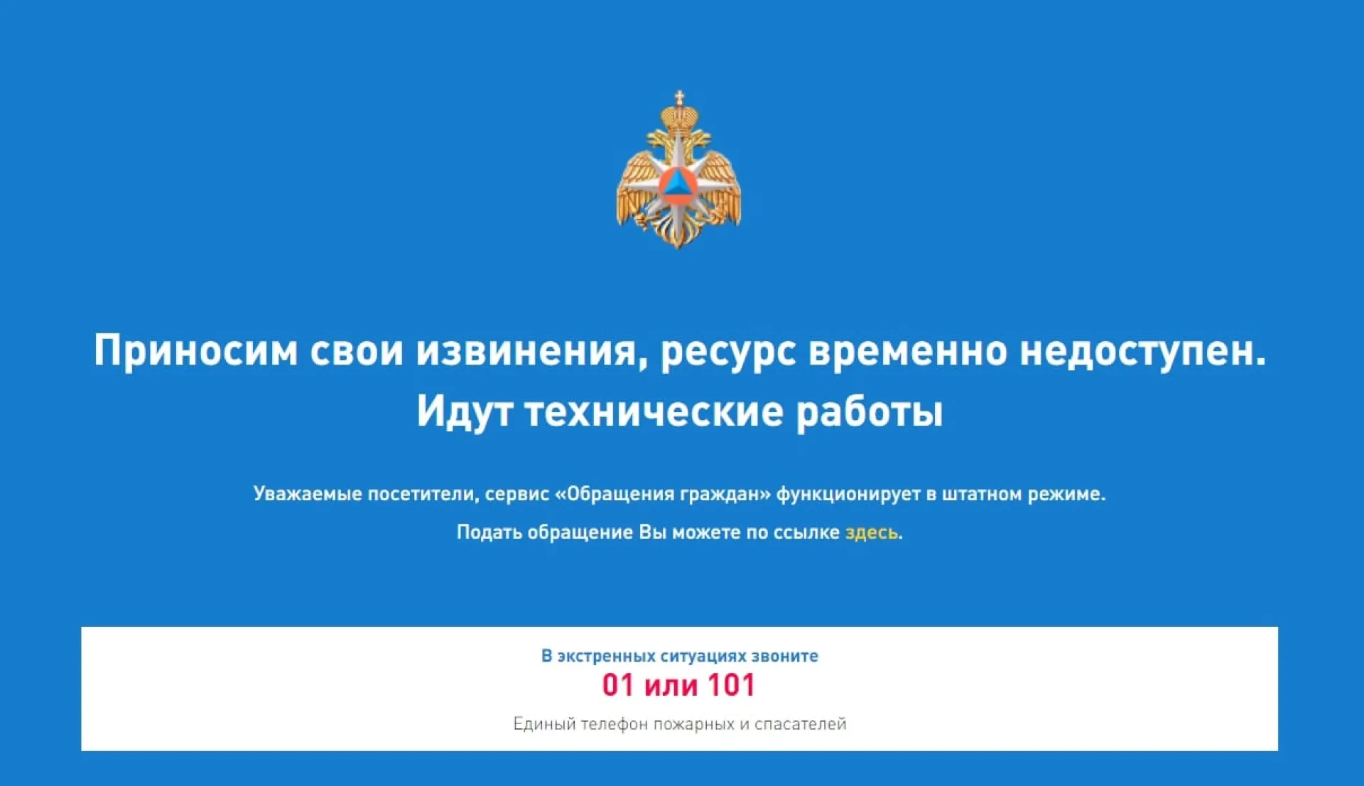 Сайт МЧС Алтайского края недоступен из-за хакерских атак Сайт МЧС Алтайского края недоступен из-за хакерских атак