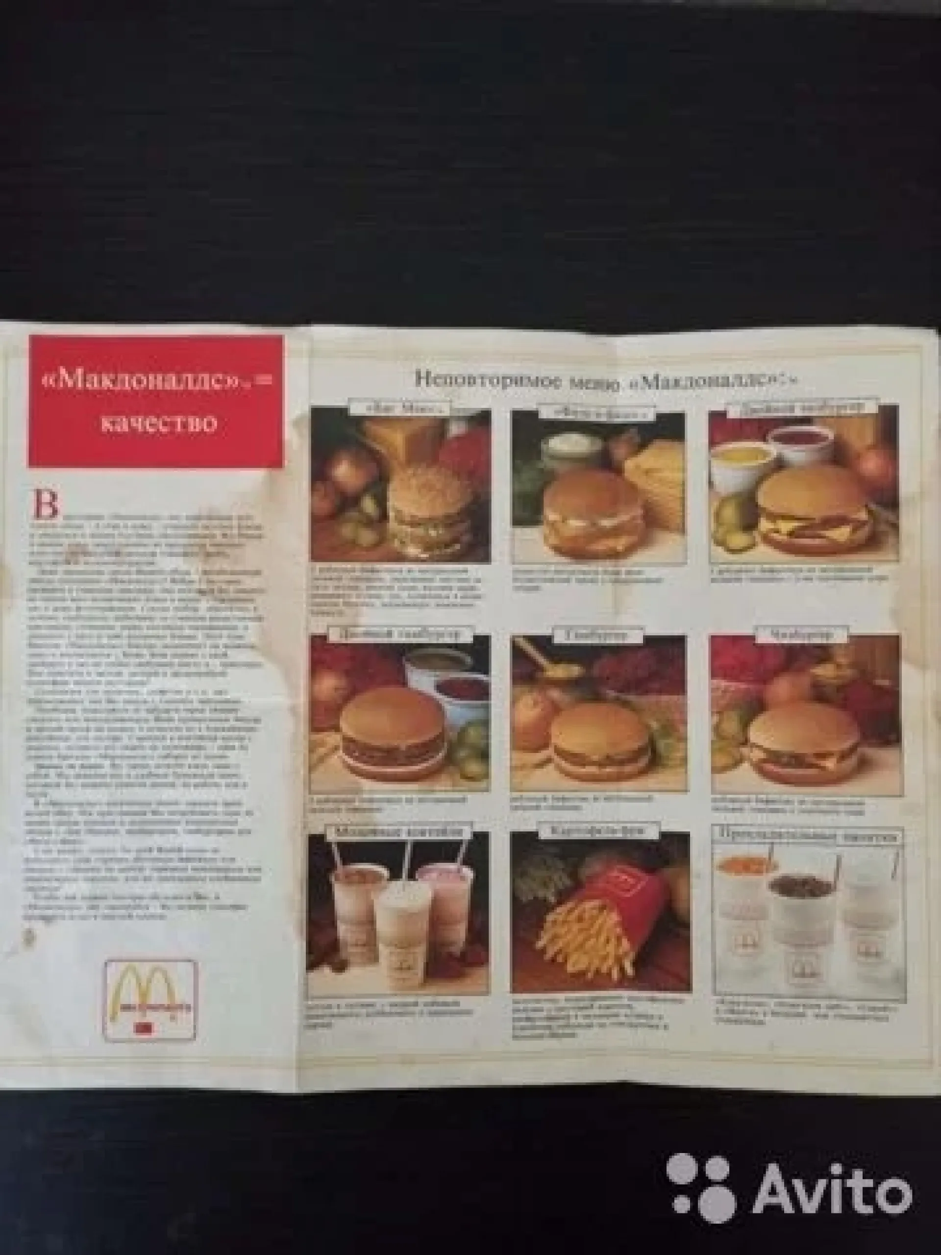Первое меню McDonald’s за полмиллиона рублей продают в Бийске Первое меню McDonald’s за полмиллиона рублей продают в Бийске