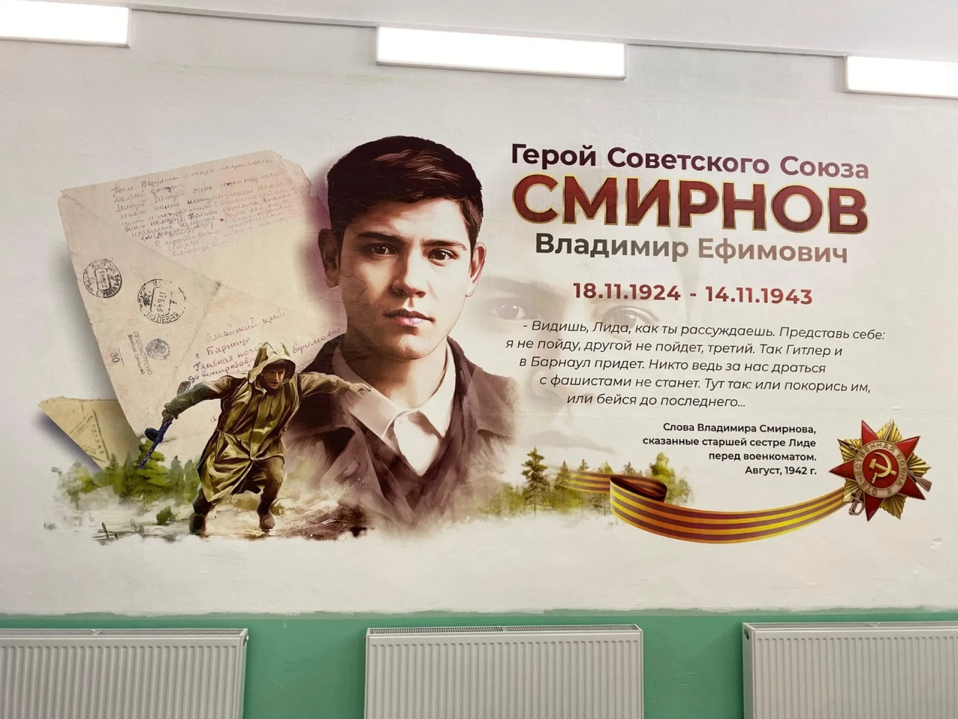 Портрет Героя Советского Союза изобразили на стене барнаульской гимназии Портрет Героя Советского Союза изобразили на стене барнаульской гимназии