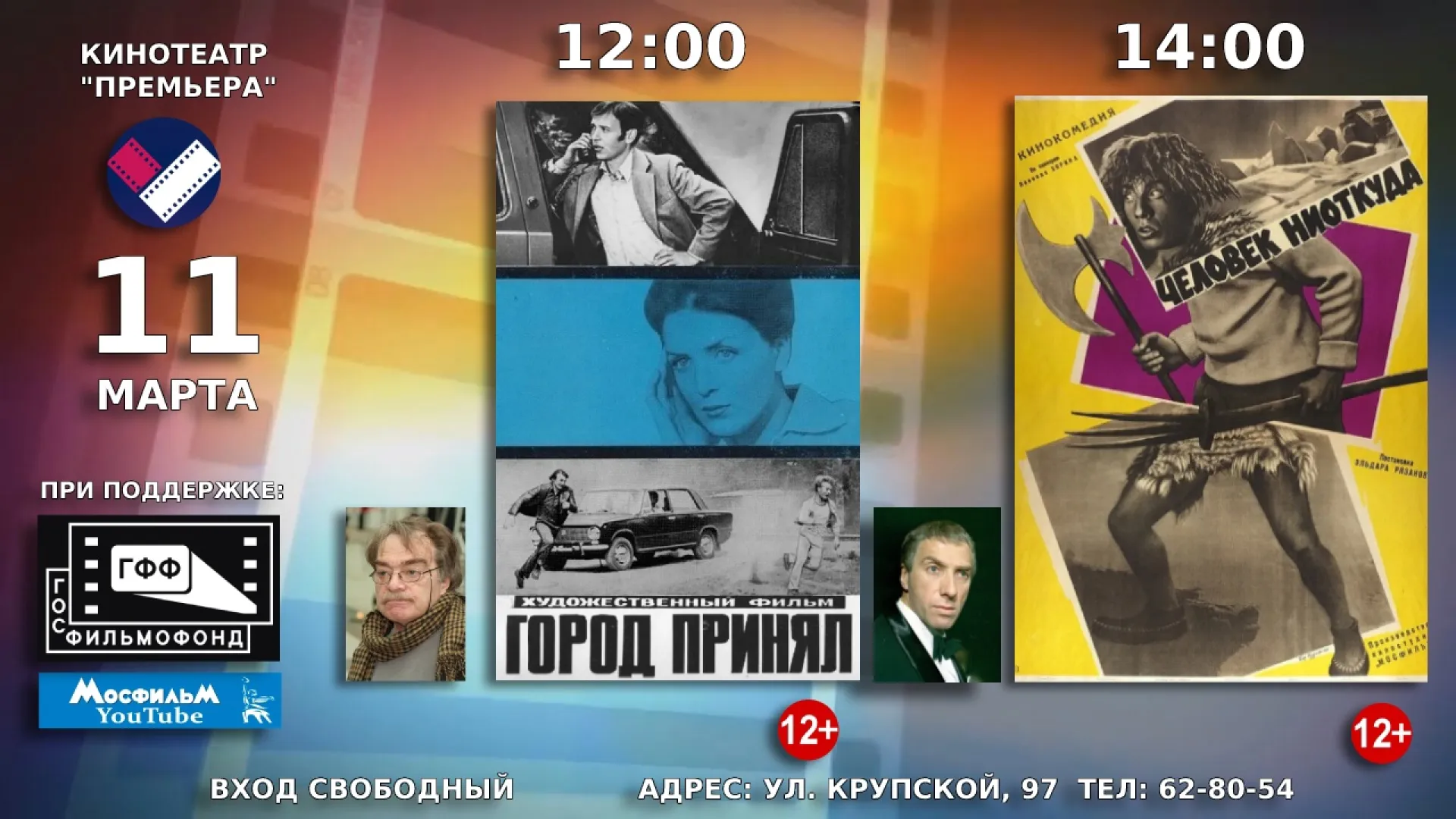 Барнаульцам бесплатно покажут советские фильмы Барнаульцам бесплатно покажут советские фильмы