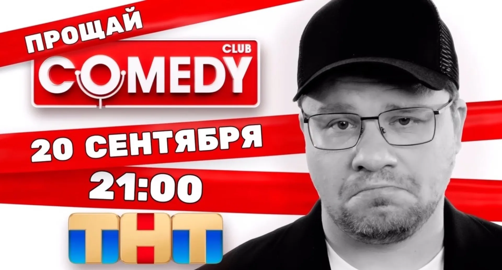 Гарик Харламов прокомментировал слухи о закрытии Comedy Club Гарик Харламов прокомментировал слухи о закрытии Comedy Club