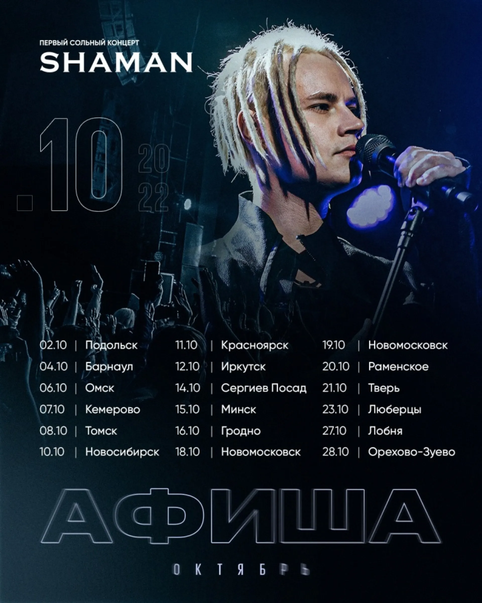 Певец Shaman выступит с концертом в Барнауле Певец Shaman выступит с концертом в Барнауле