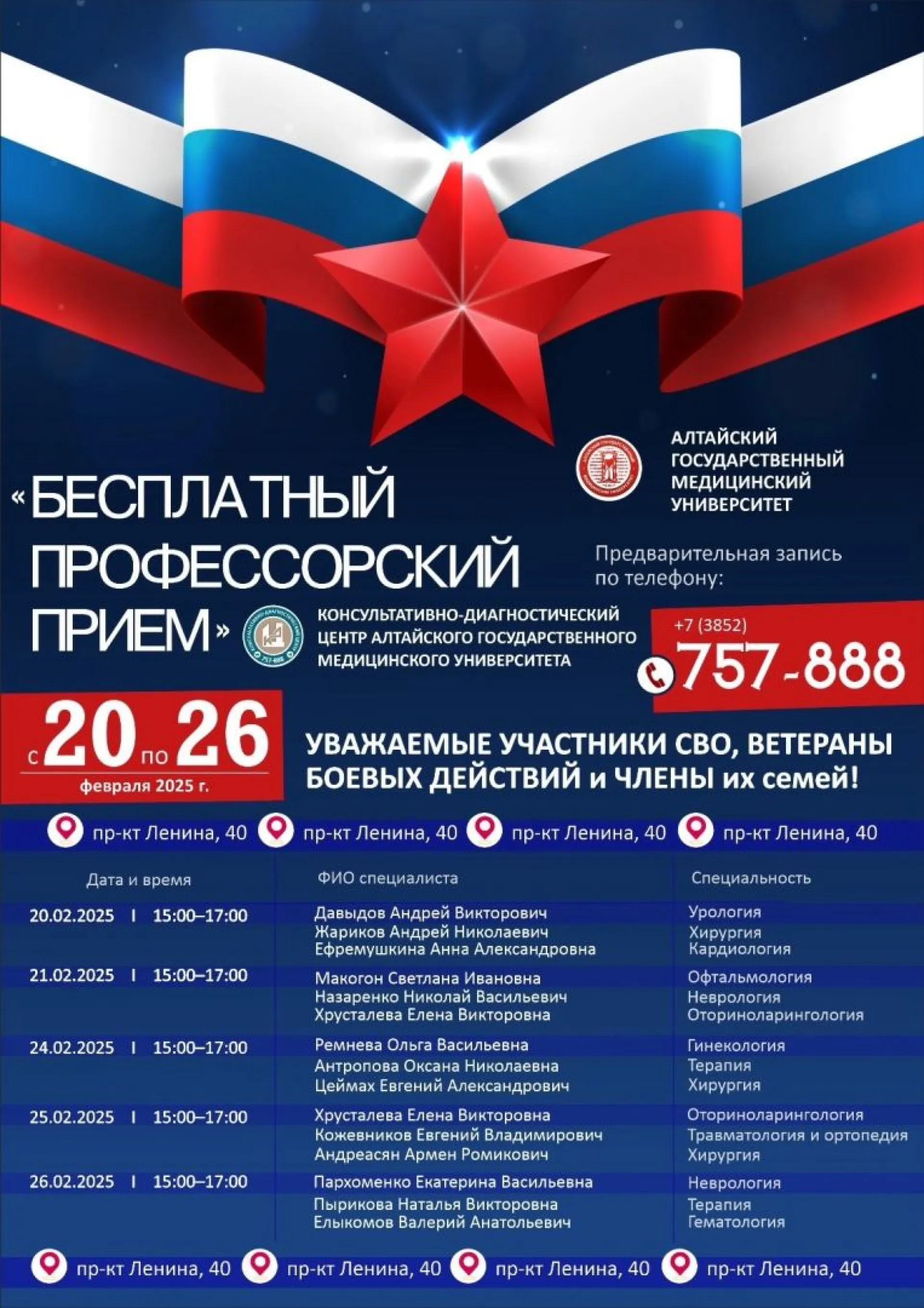Участники СВО, ветераны боевых действий и члены их семей смогут бесплатно попасть на прием к врачу в консультативно-диагностическом центре Алтайского государственного медицинского университета