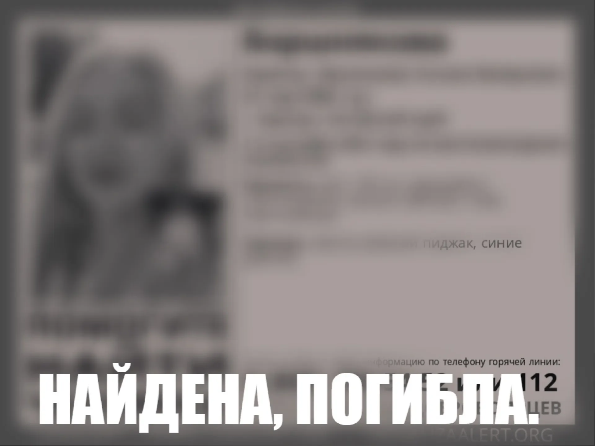 Пропавшую в Барнауле 9 сентября 31-летнюю женщину нашли убитой Пропавшую в Барнауле 9 сентября 31-летнюю женщину нашли убитой