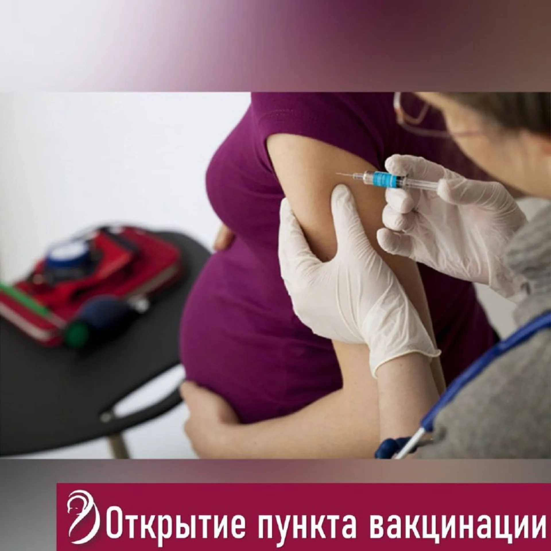 Пункт вакцинации от COVID-19 для беременных и кормящих мам появился в Барнауле Пункт вакцинации от COVID-19 для беременных и кормящих мам появился в Барнауле