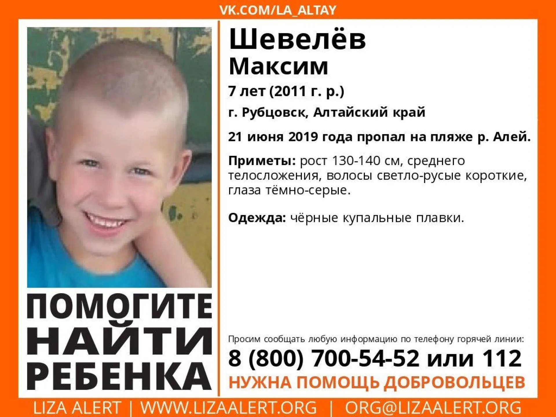 Волонтёры продолжают поиски пропавшего в Алтайском крае 7-летнего мальчика