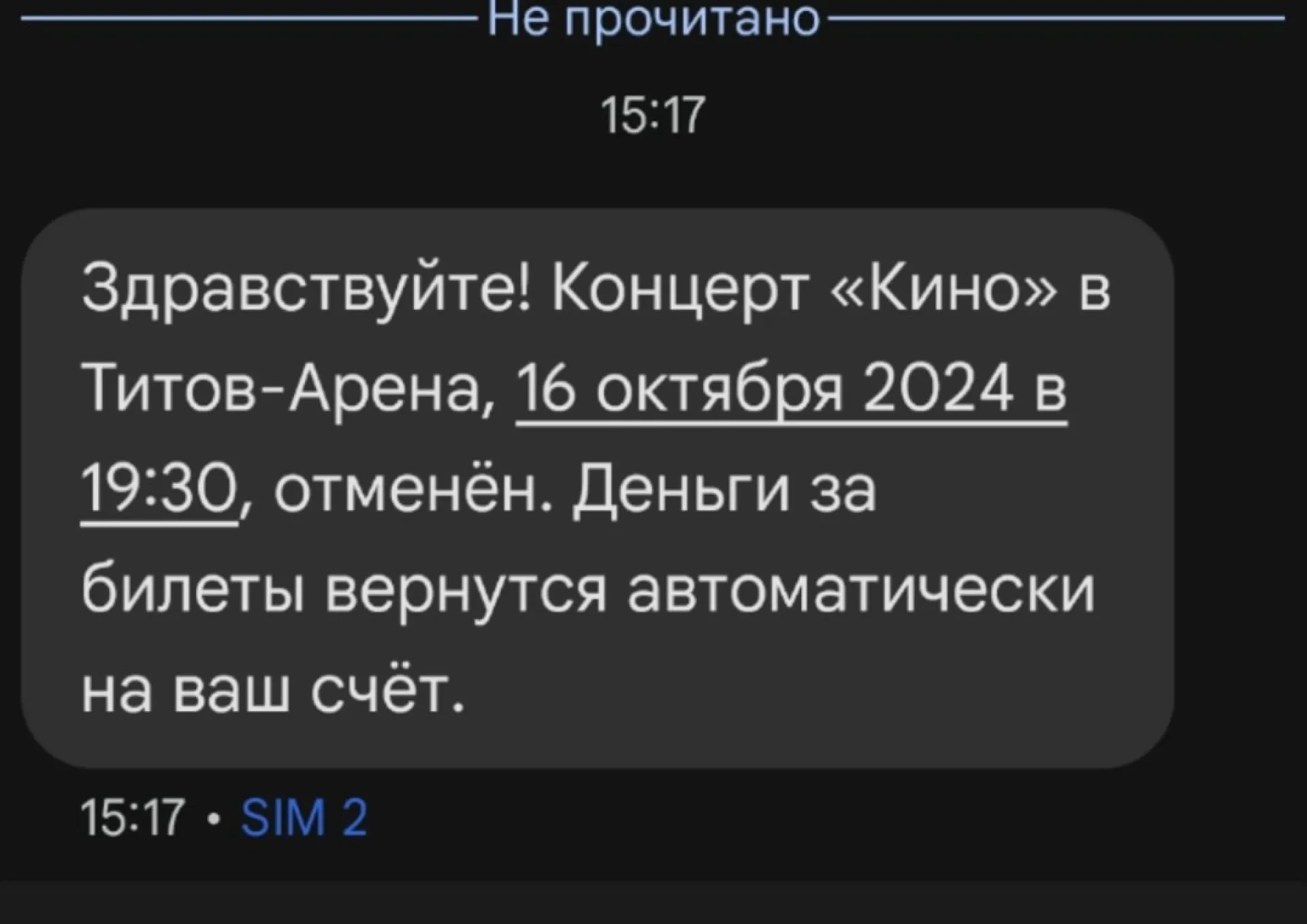 Концерт группы «Кино» внезапно отменили в Барнауле
