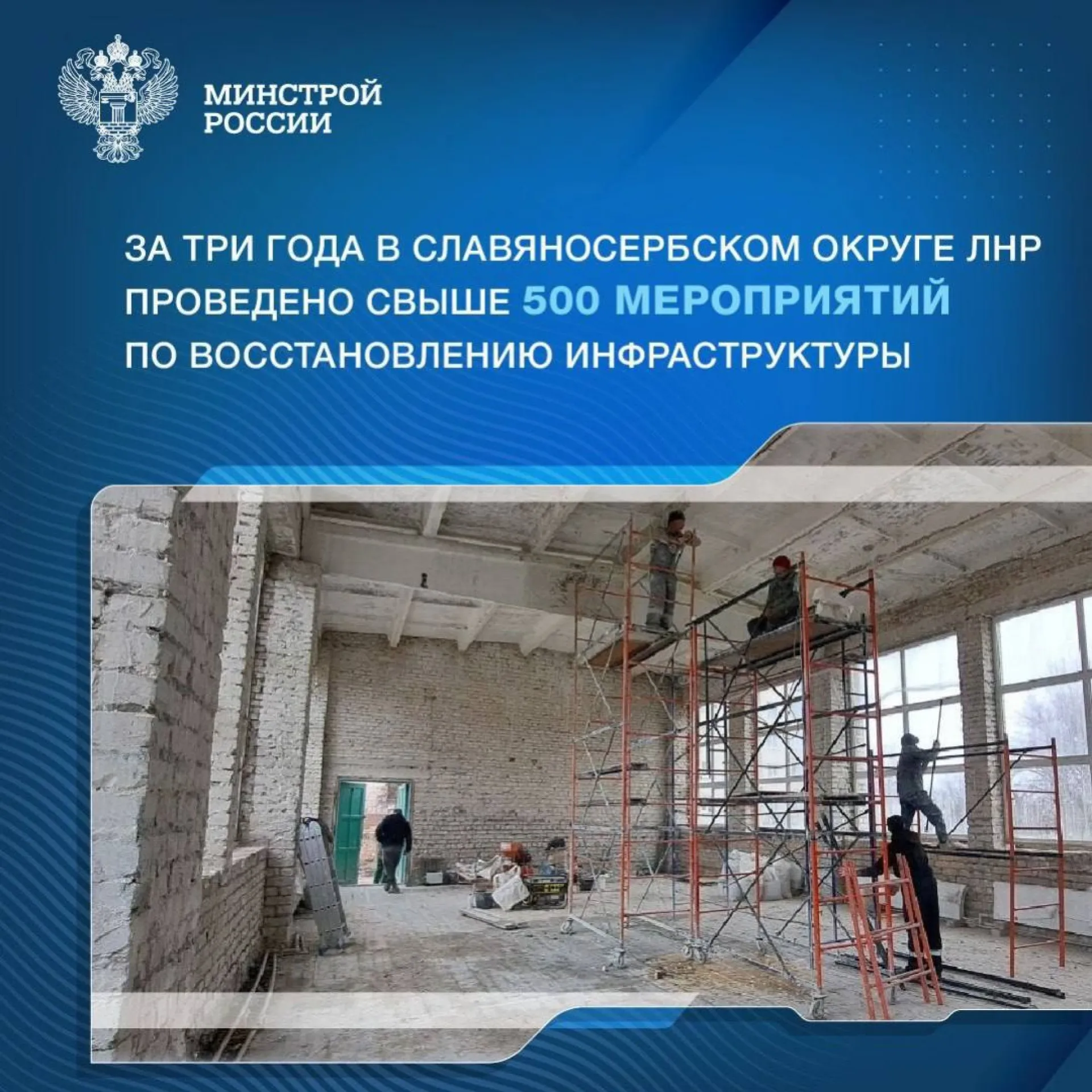 Более 500 объектов восстановили строители из Алтайского края в ЛНР Более 500 объектов восстановили строители из Алтайского края в ЛНР