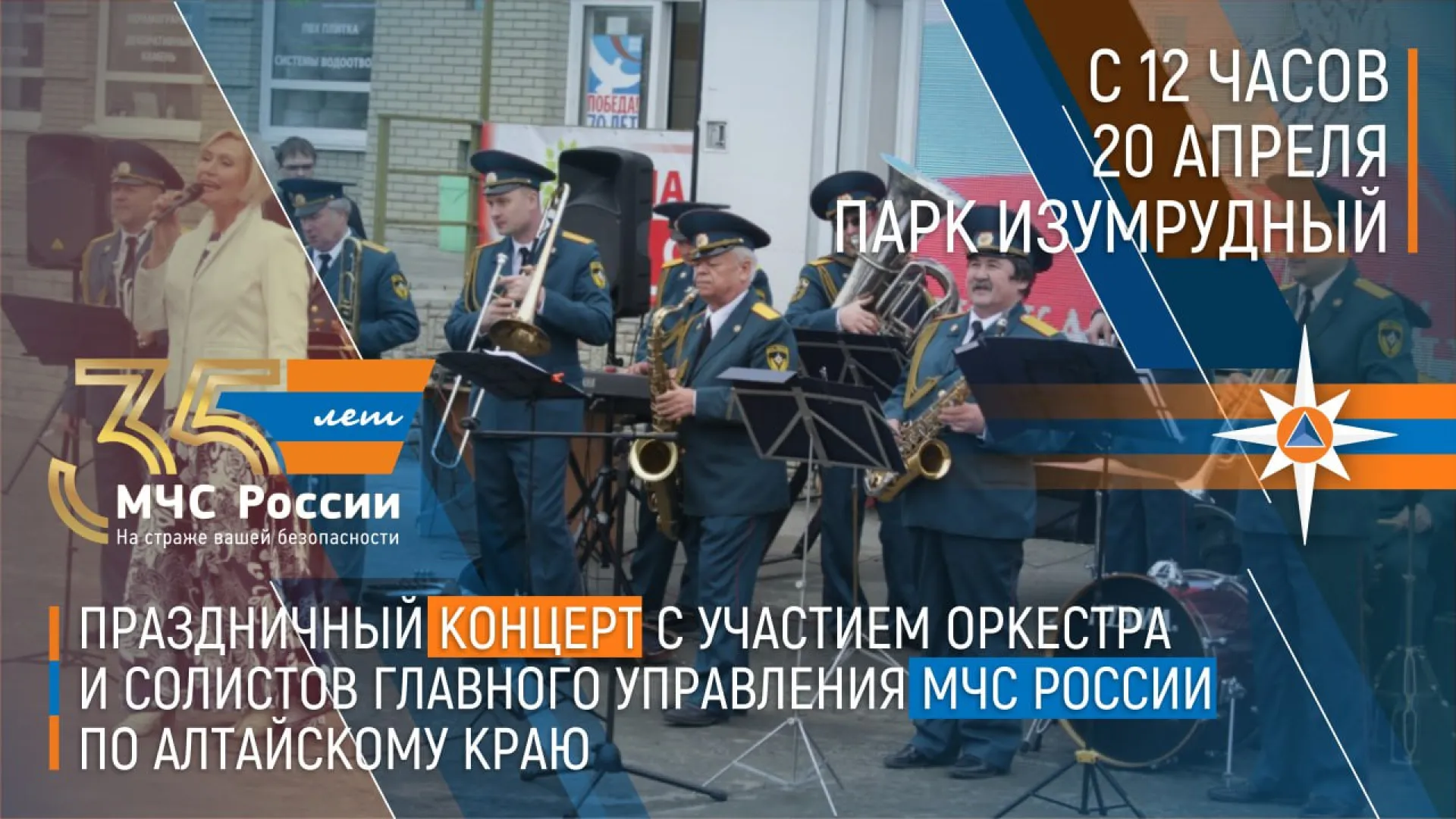 Праздник в честь юбилея МЧС пройдет в барнаульском парке