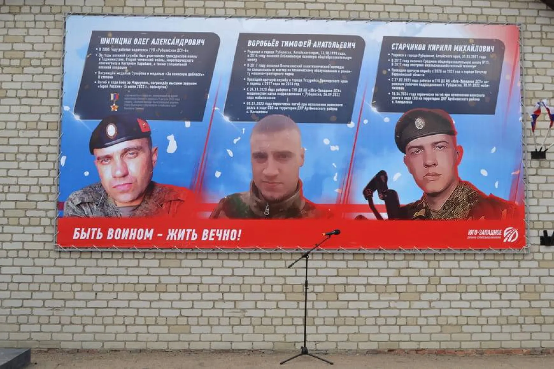 Памятный стенд героям-дорожникам открыли в Рубцовске Памятный стенд героям-дорожникам открыли в Рубцовске