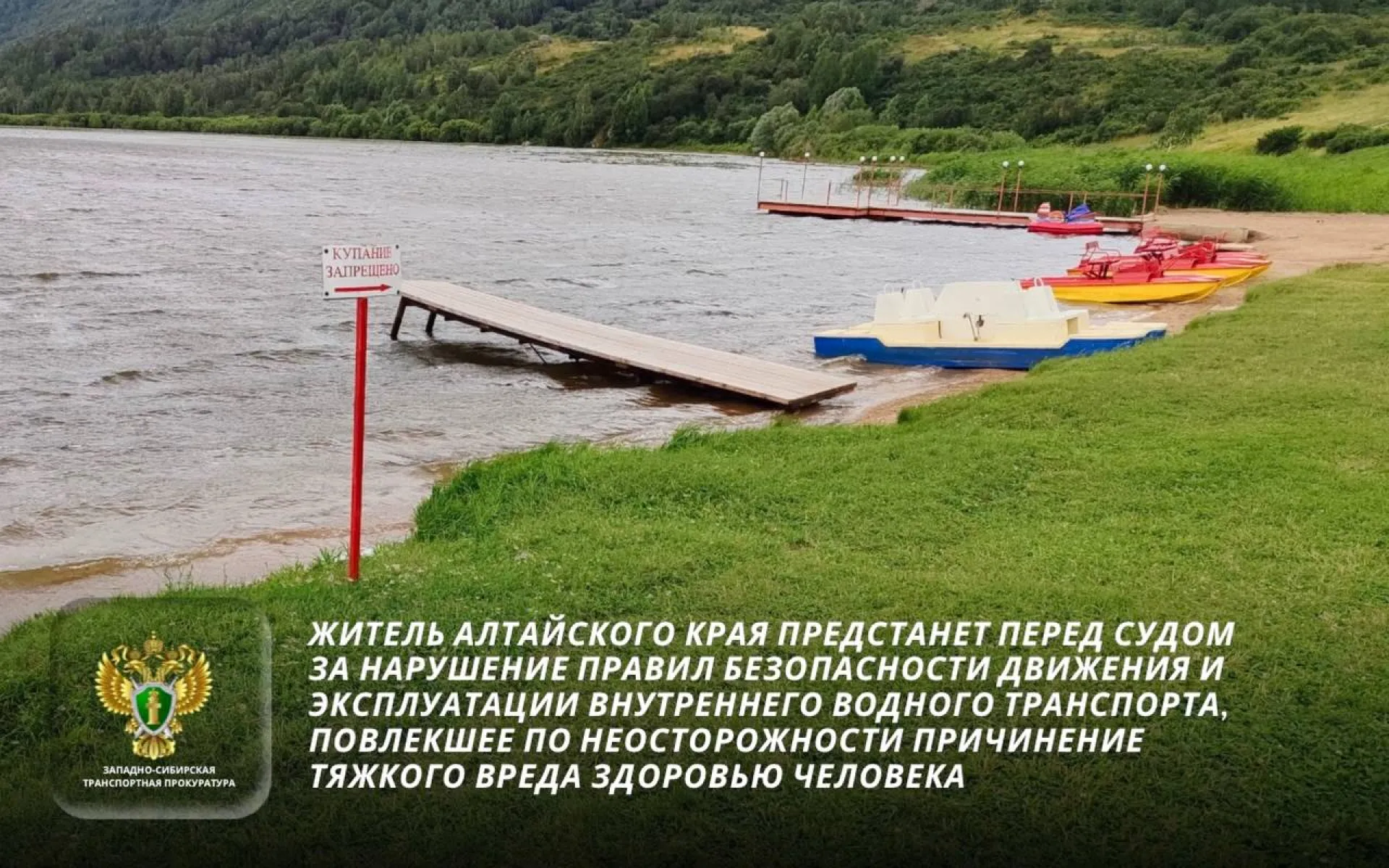 Водитель гидроцикла предстанет перед судом за травмирование отдыхающего в Змеиногорском районе