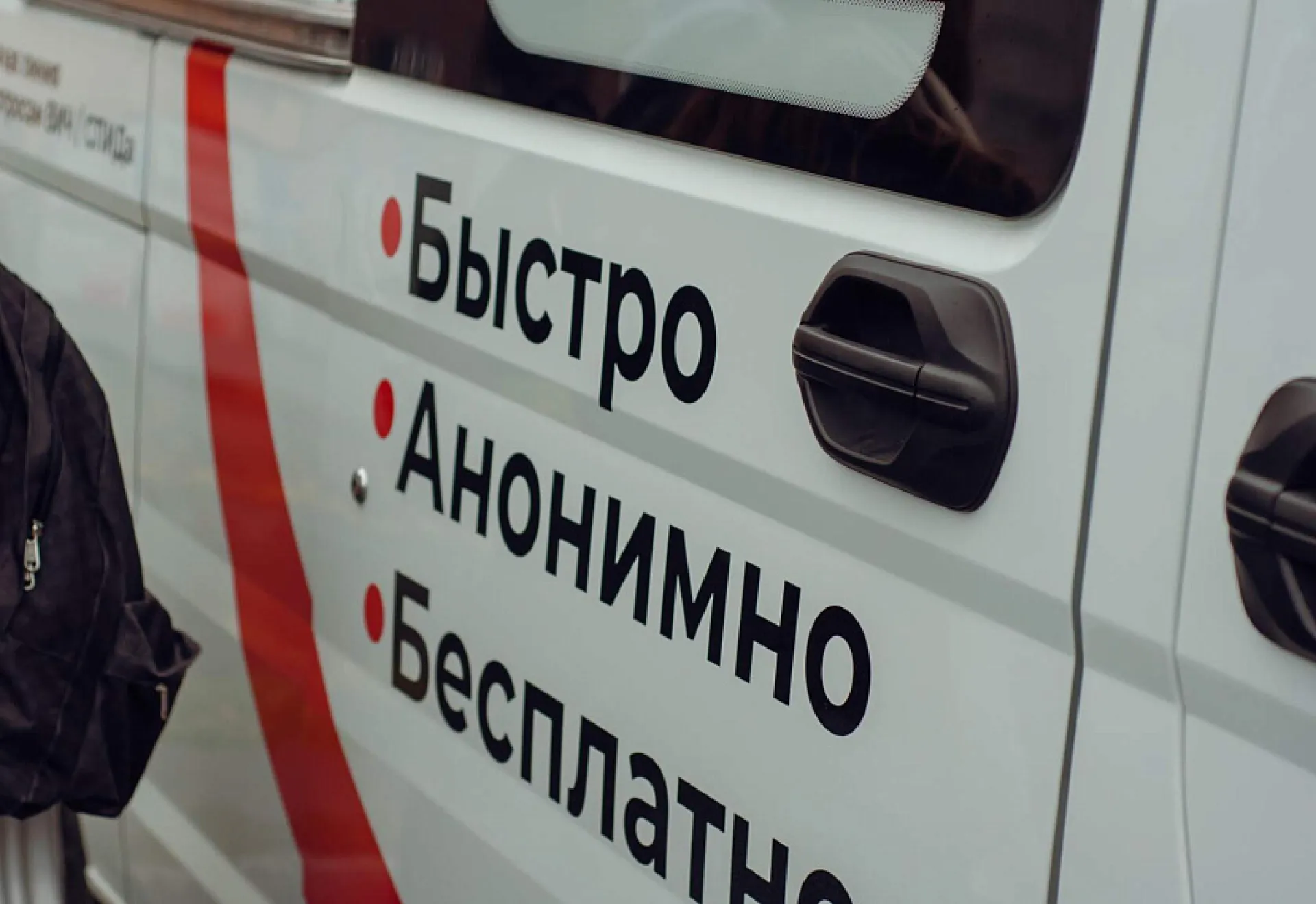 Бесплатные тестирования на ВИЧ пройдут в городах и селах Алтайского края Бесплатные тестирования на ВИЧ пройдут в городах и селах Алтайского края