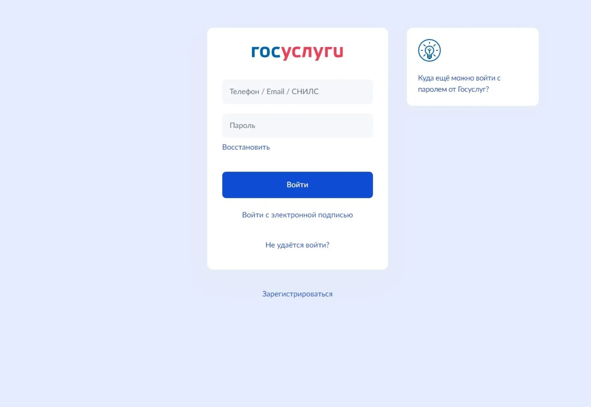 В Госдуме могут принять законопроект о входе на «Госуслуги» только с помощью смс В Госдуме могут принять законопроект о входе на «Госуслуги» только с помощью смс