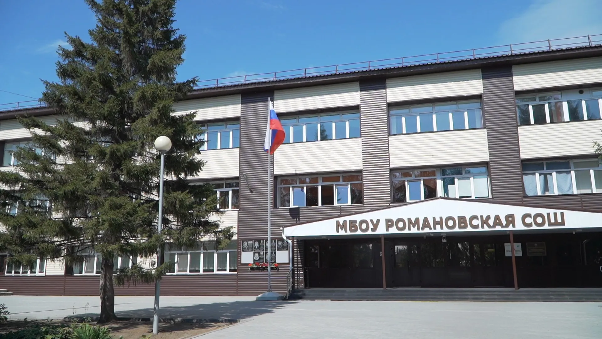 Обновлённые сельские школы в Романовском районе готовы встречать учеников Обновлённые сельские школы в Романовском районе готовы встречать учеников