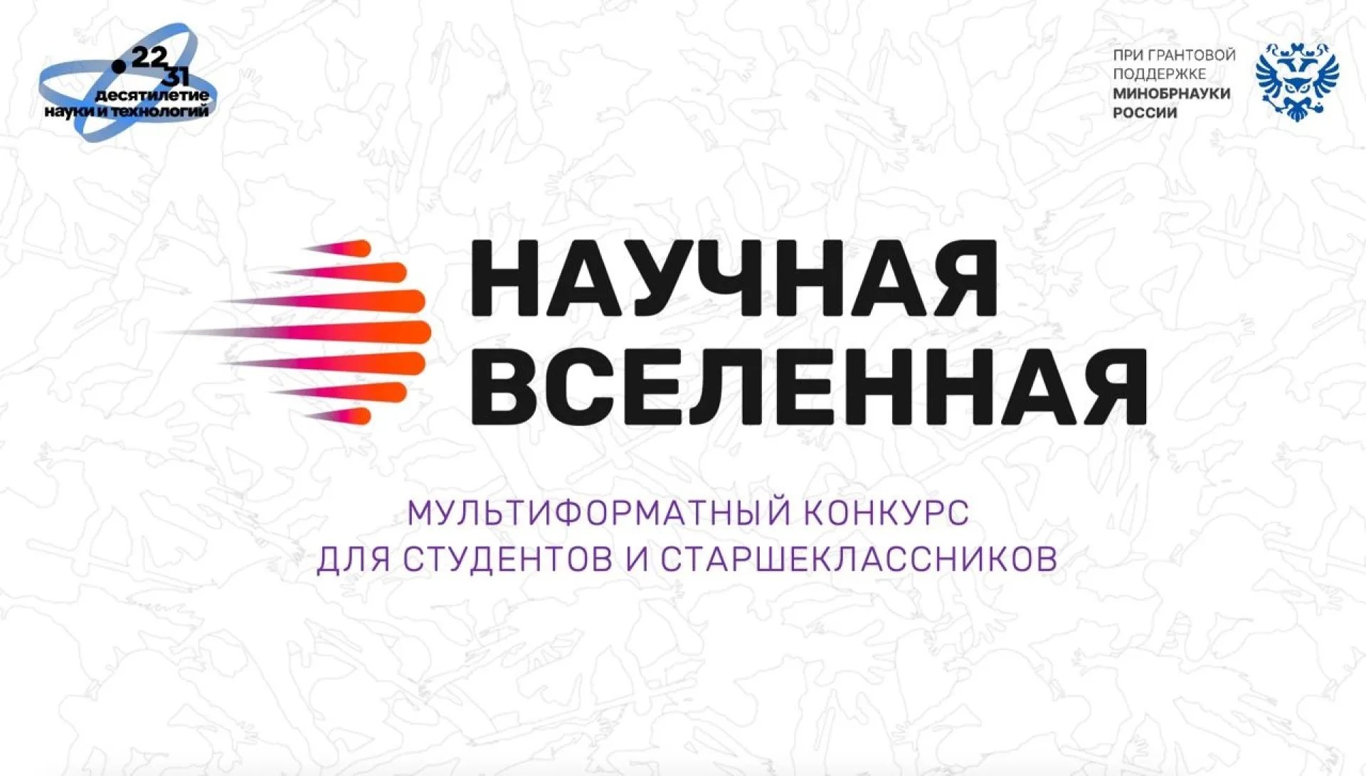 Стали известны имена финалистов всероссийского конкурса «Научная Вселенная», в лидеры вышла конкурсантка из Алтайского края