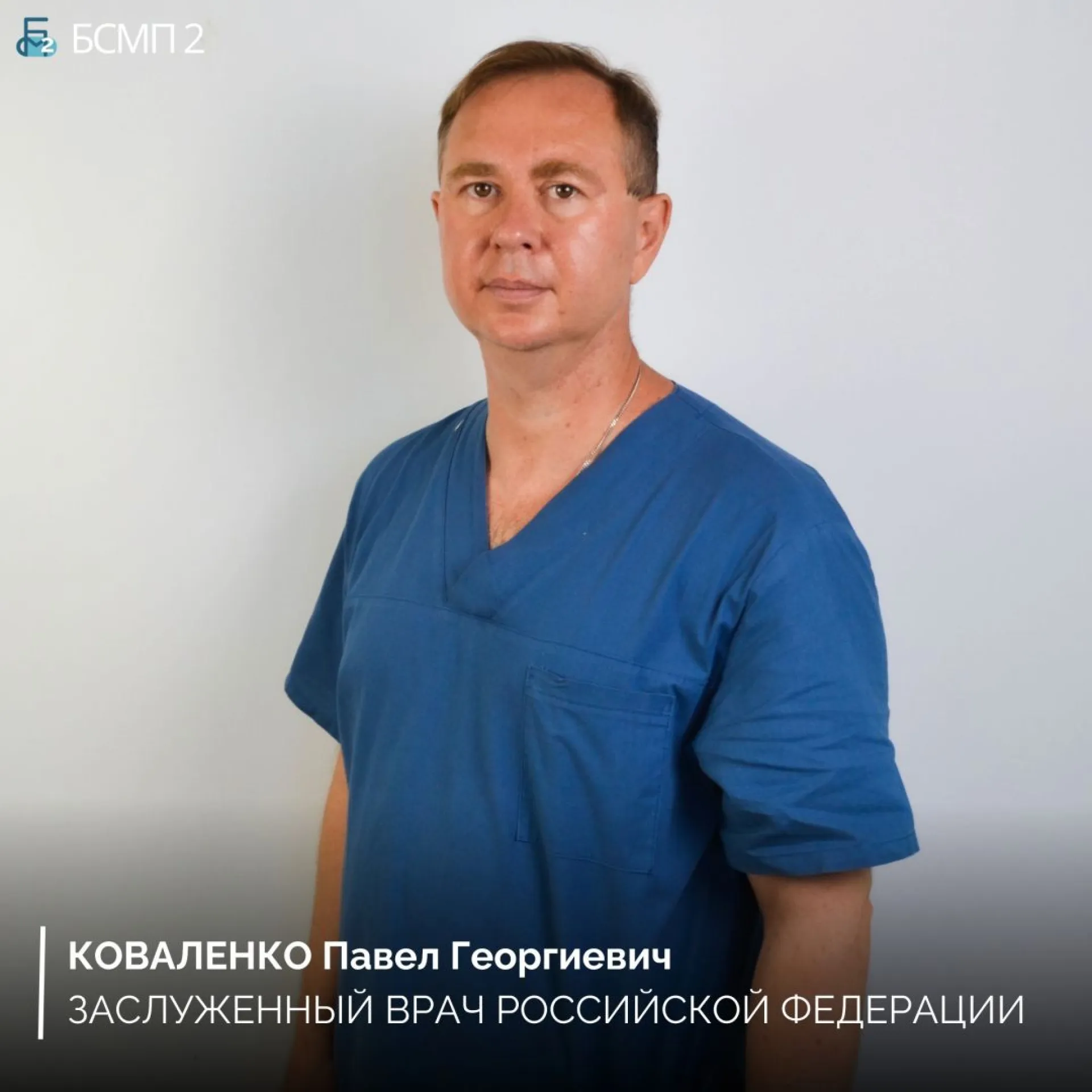 Звание «Заслуженный врач России» присвоили анестезиологу-реаниматологу БСМП № 2 Барнаула