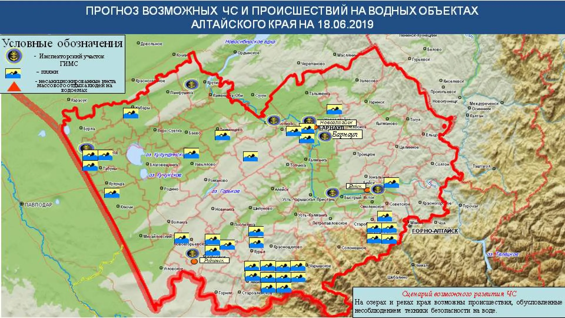 Опубликован прогноз ЧС в Алтайском крае на 18 июня