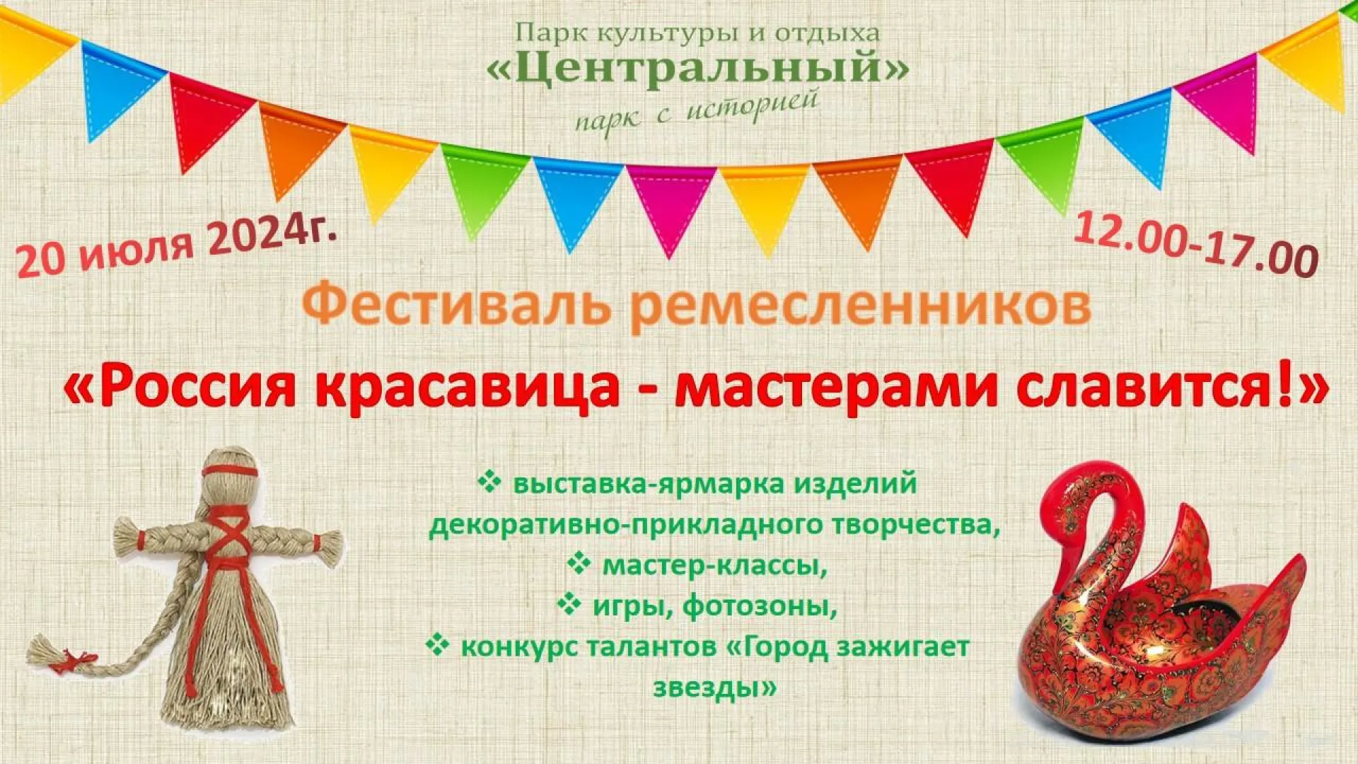 В парке «Центральный» пройдет фестиваль ремесленников В парке «Центральный» пройдет фестиваль ремесленников