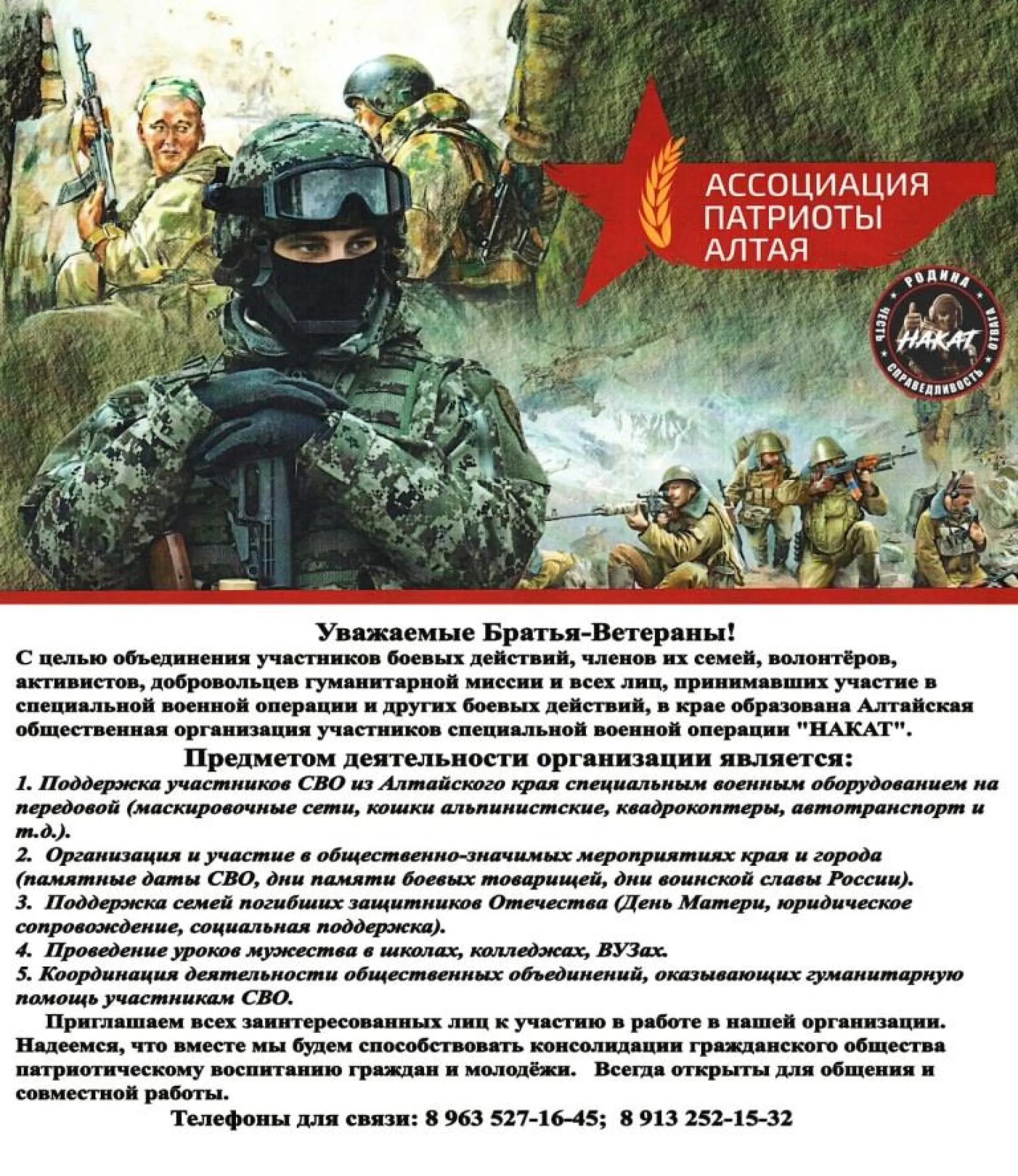 Общественную организацию для участников СВО «НАКАТ» создали в Алтайском крае Общественную организацию для участников СВО «НАКАТ» создали в Алтайском крае