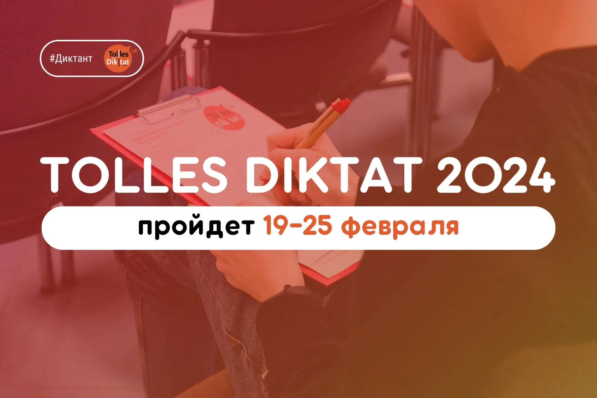 Жителей Алтайского края приглашают принять участие в акции Tolles Diktat