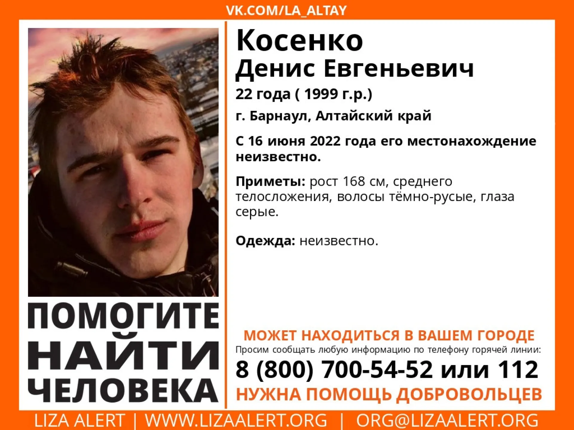 22-летний парень пропал в Алтайском крае